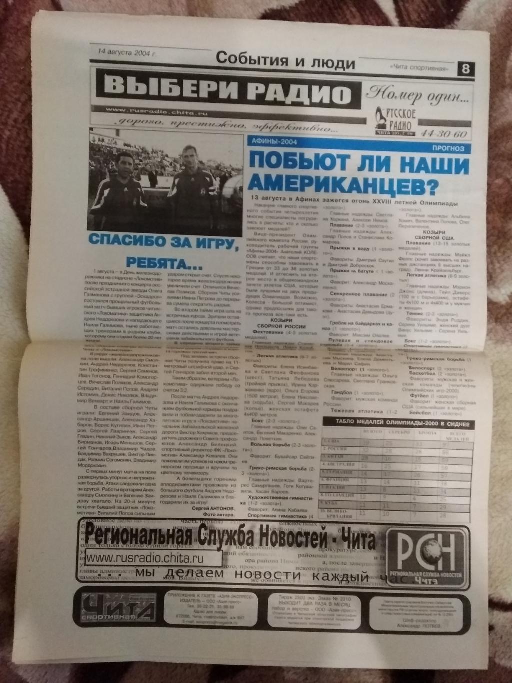 Газета.Чита спортивная № 16 2004 г. 1