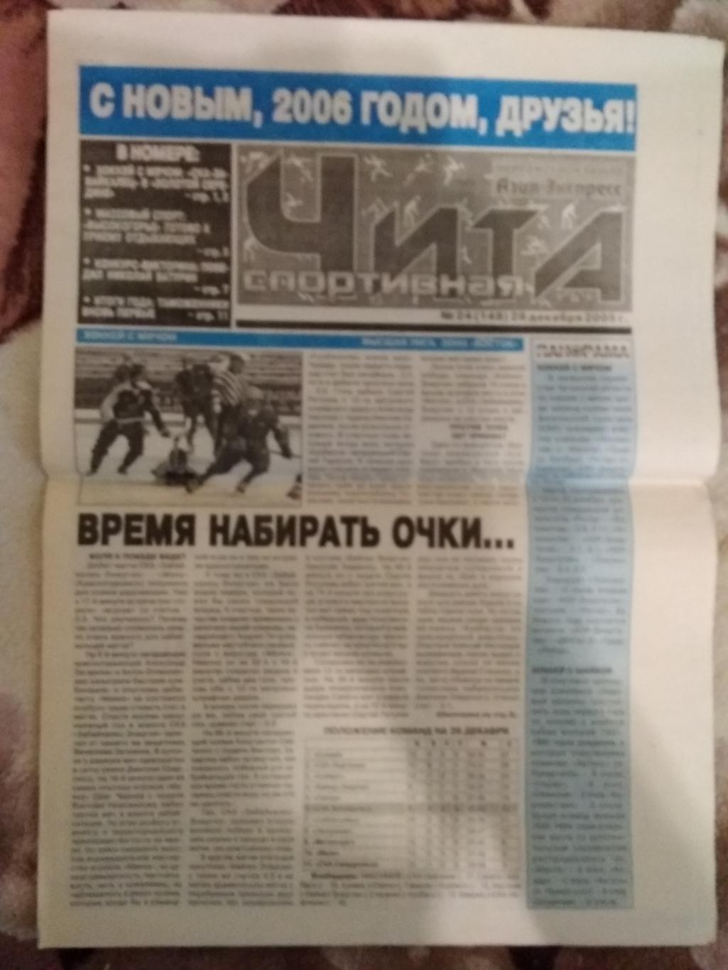 Газета.Чита спортивная № 24 2005 г.