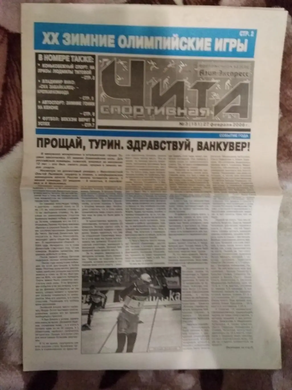 Газета.Чита спортивная № 3 2006 г.
