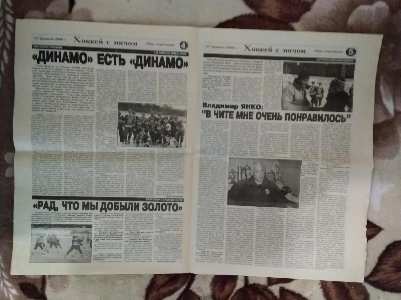 Газета.Чита спортивная № 3 2006 г. 1