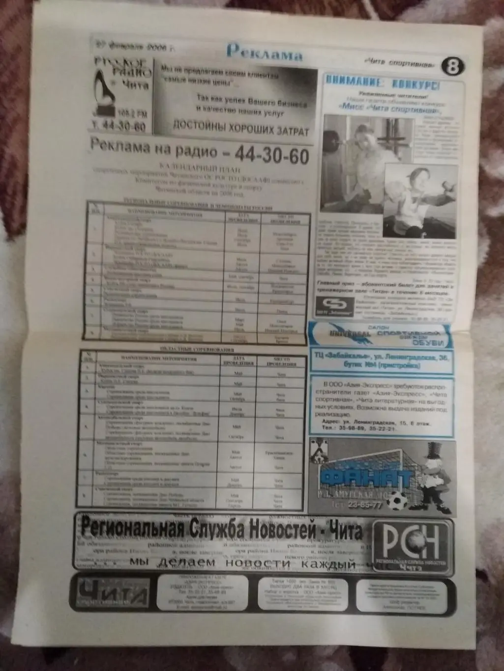 Газета.Чита спортивная № 3 2006 г. 2