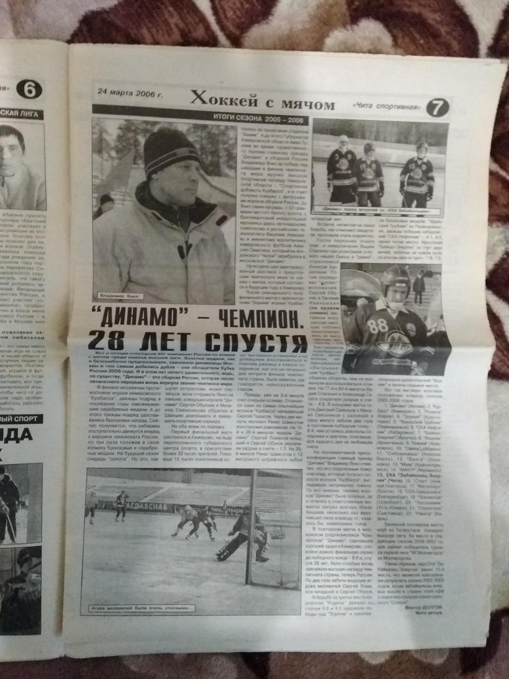 Газета.Чита спортивная № 5-6 2006 г. 1