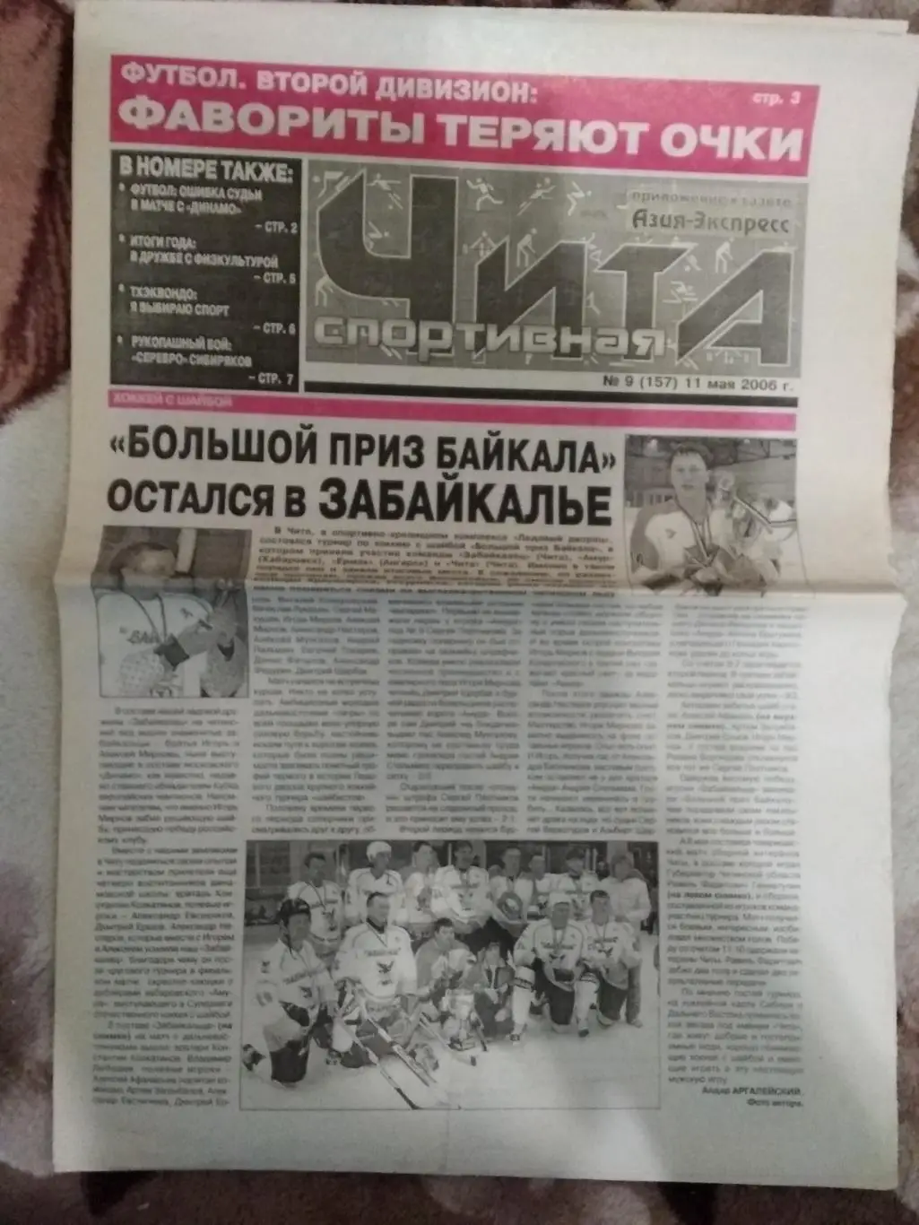 Газета.Чита спортивная № 9 2006 г.
