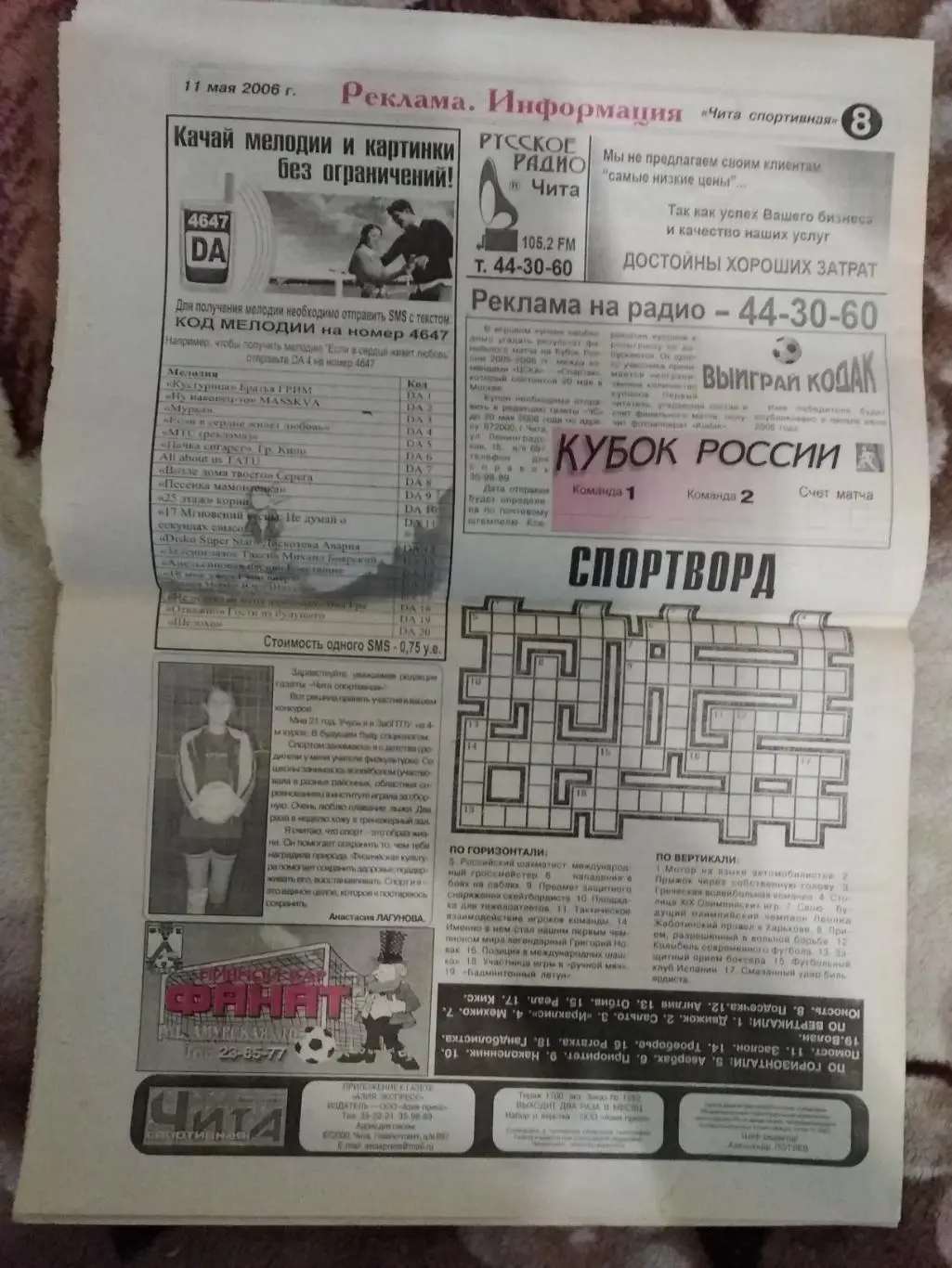 Газета.Чита спортивная № 9 2006 г. 1