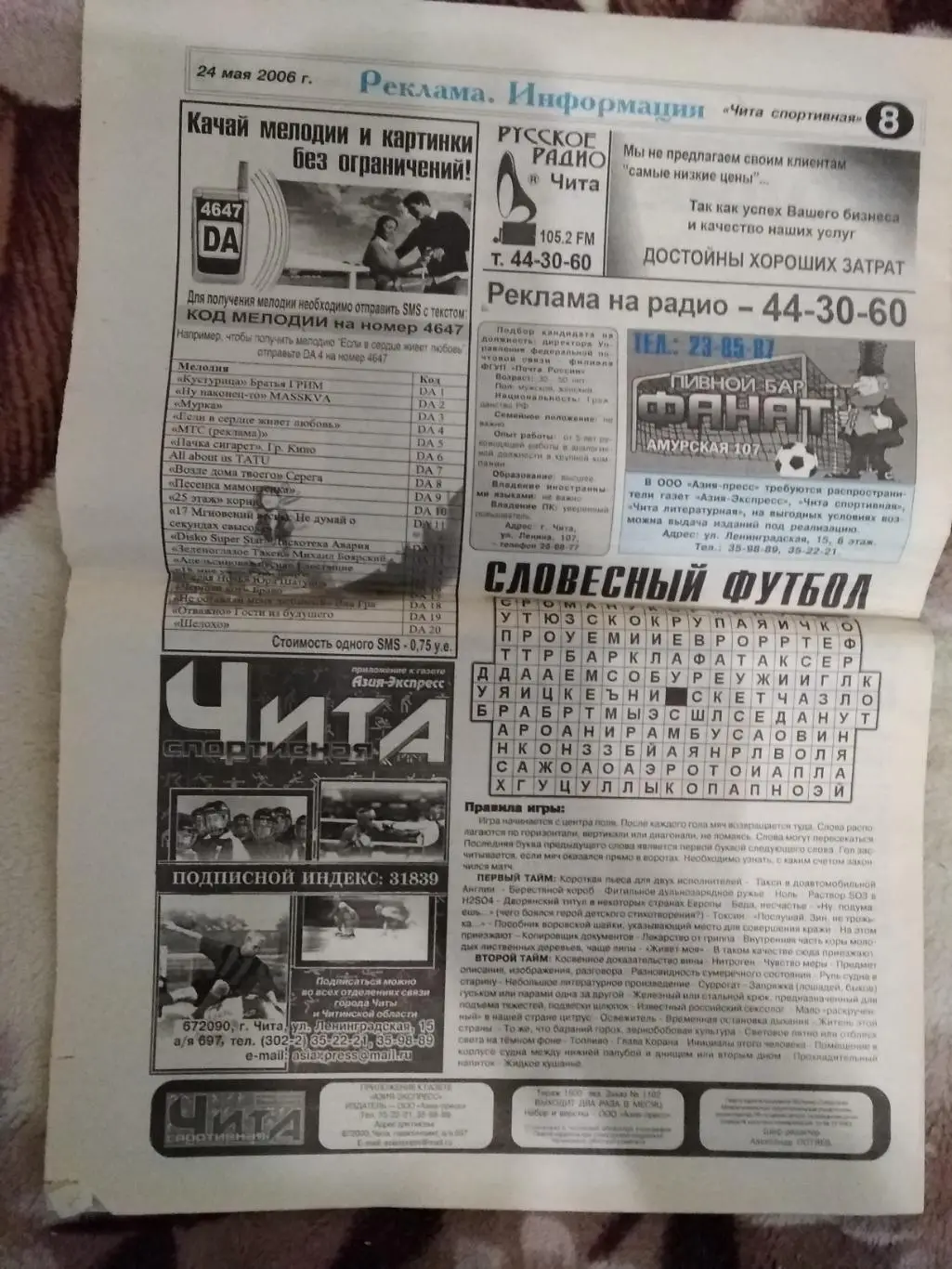 Газета.Чита спортивная № 10 2006 г. 1