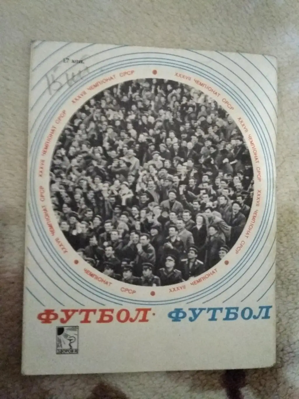 Футбол.Киев 1975 г. (укр.яз.). 1