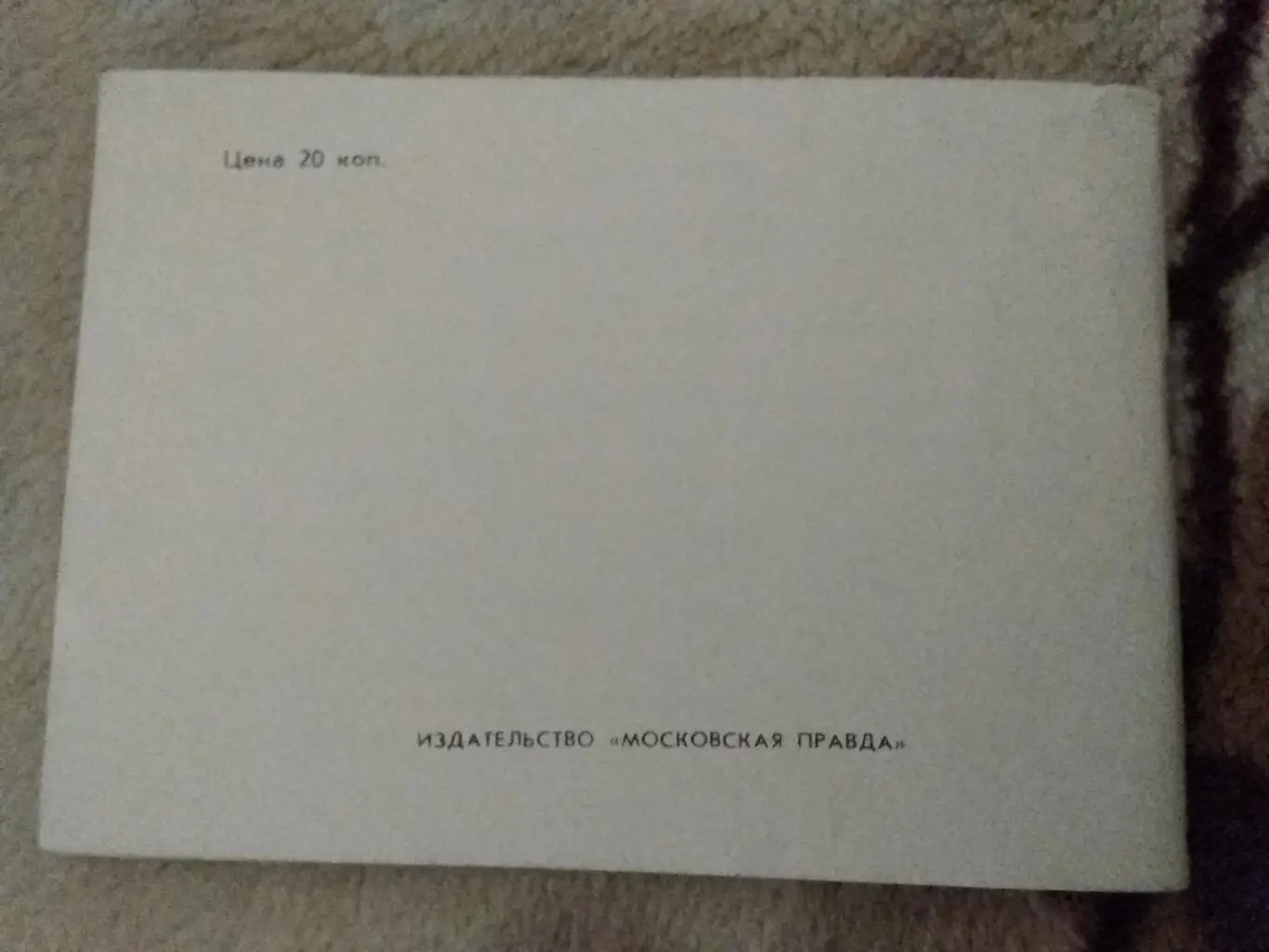 Футбол.Московская правда 1982 г. Чемпионат мира по футболу. 1
