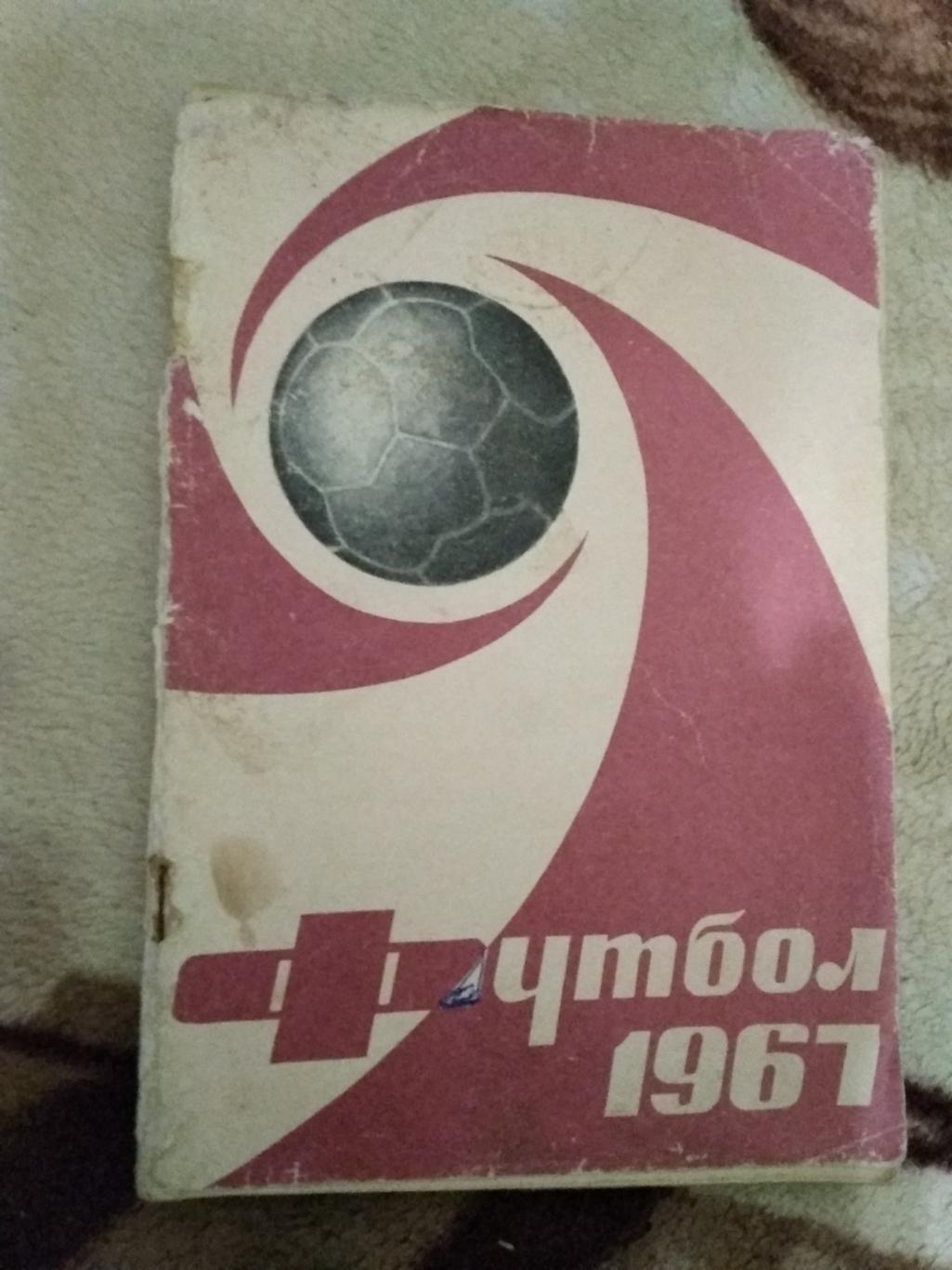 Футбол.Лужники 1967 г.