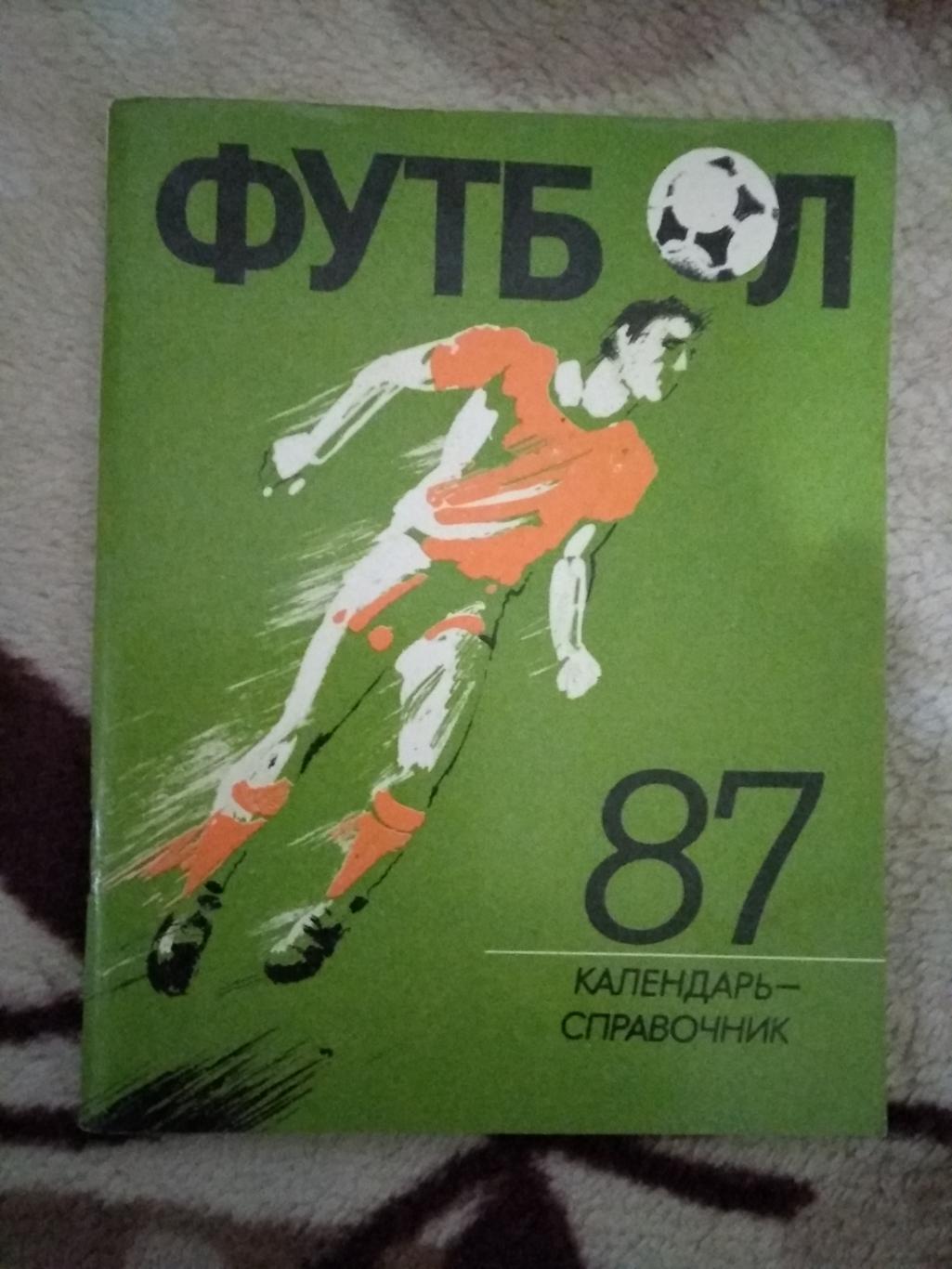 Футбол.Ленинград 1987 г.