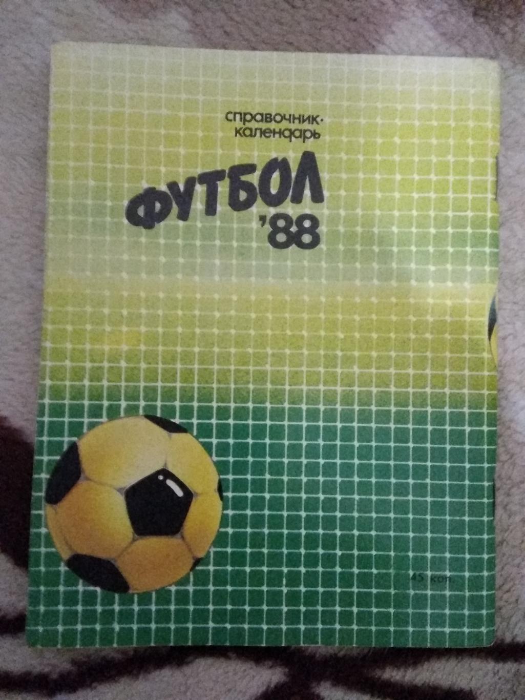 Футбол.Ленинград 1988 г. 1