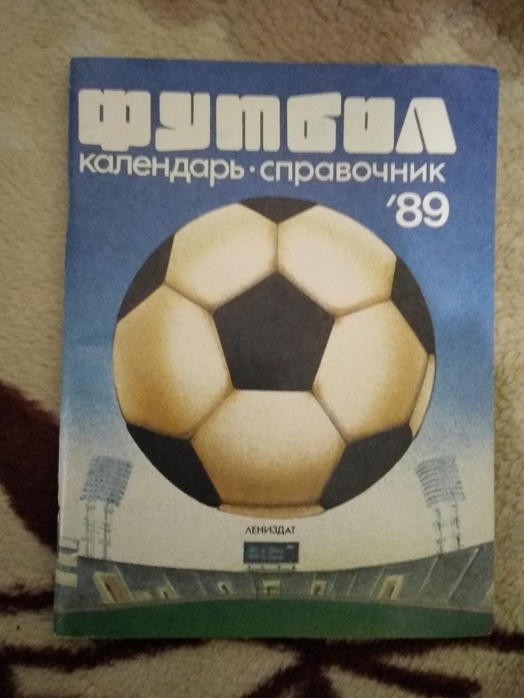 Футбол.Ленинград 1989 г.