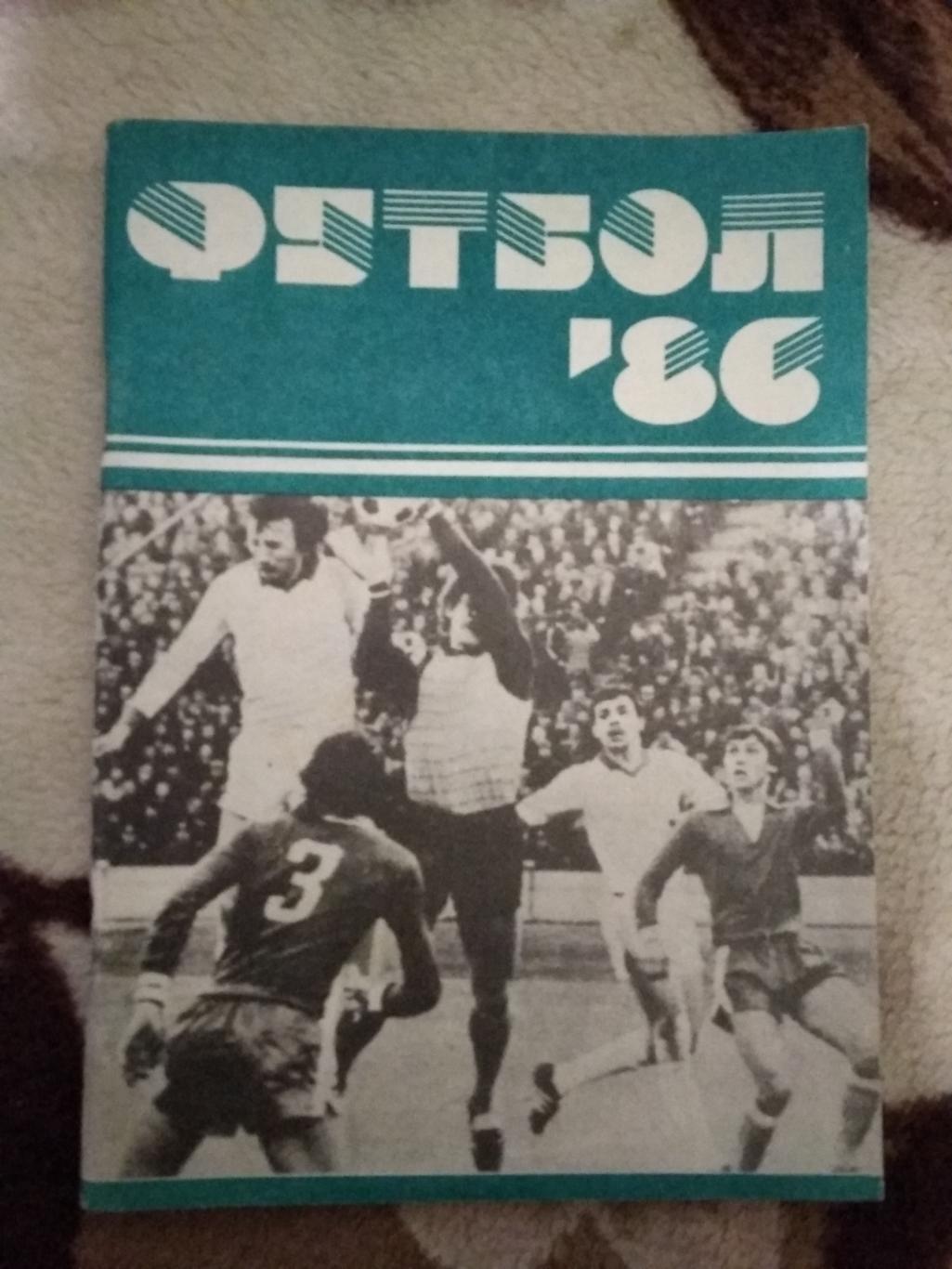 Футбол.Минск 1986 г.
