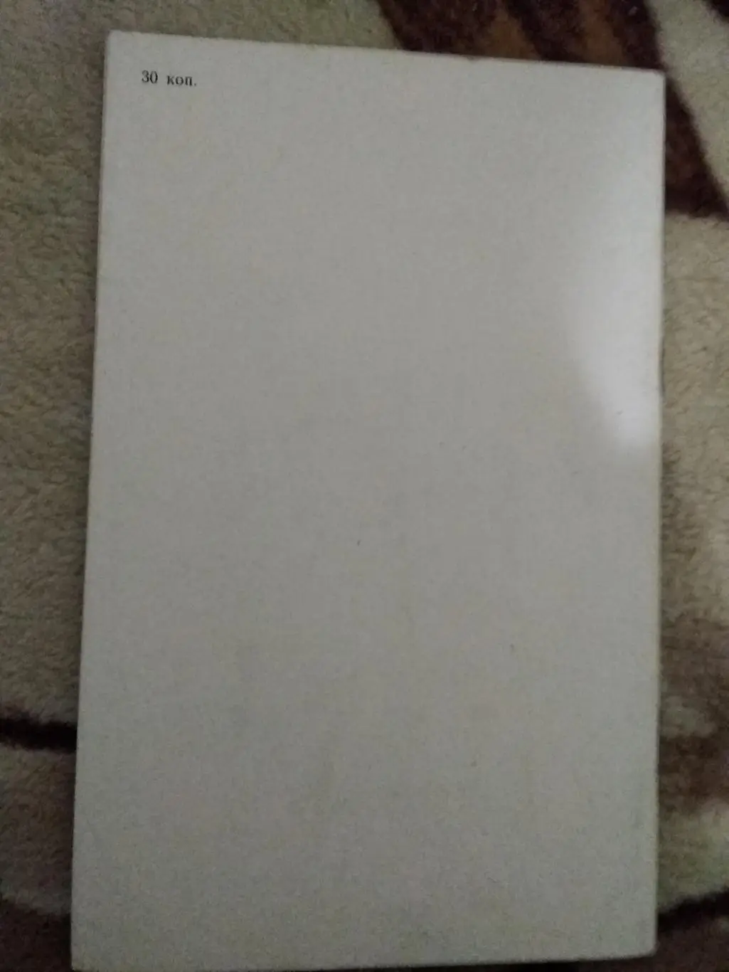 Футбол.Устинов/Ижевск 1985 г. 1