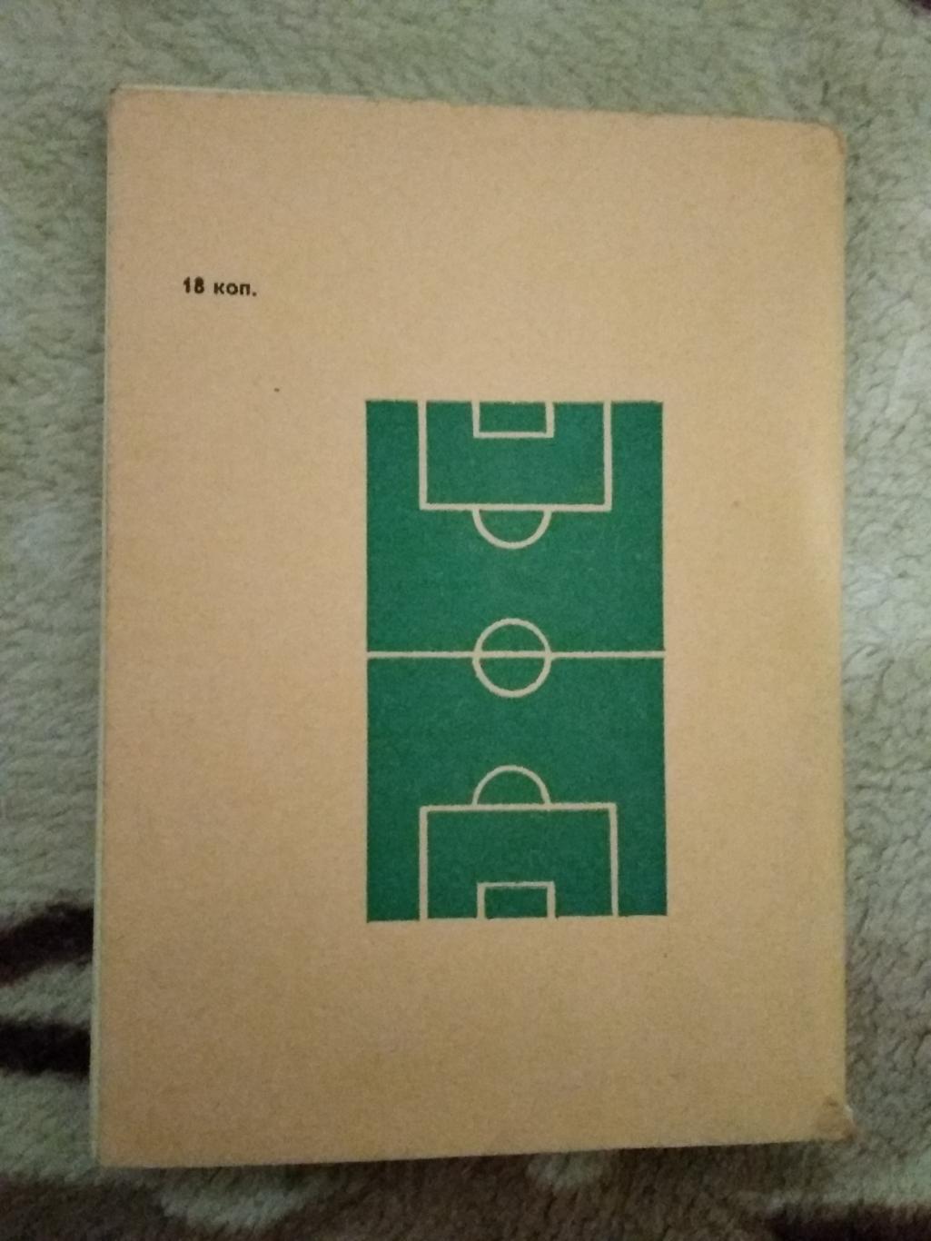 Футбол.Волгоград 1978 г. 1