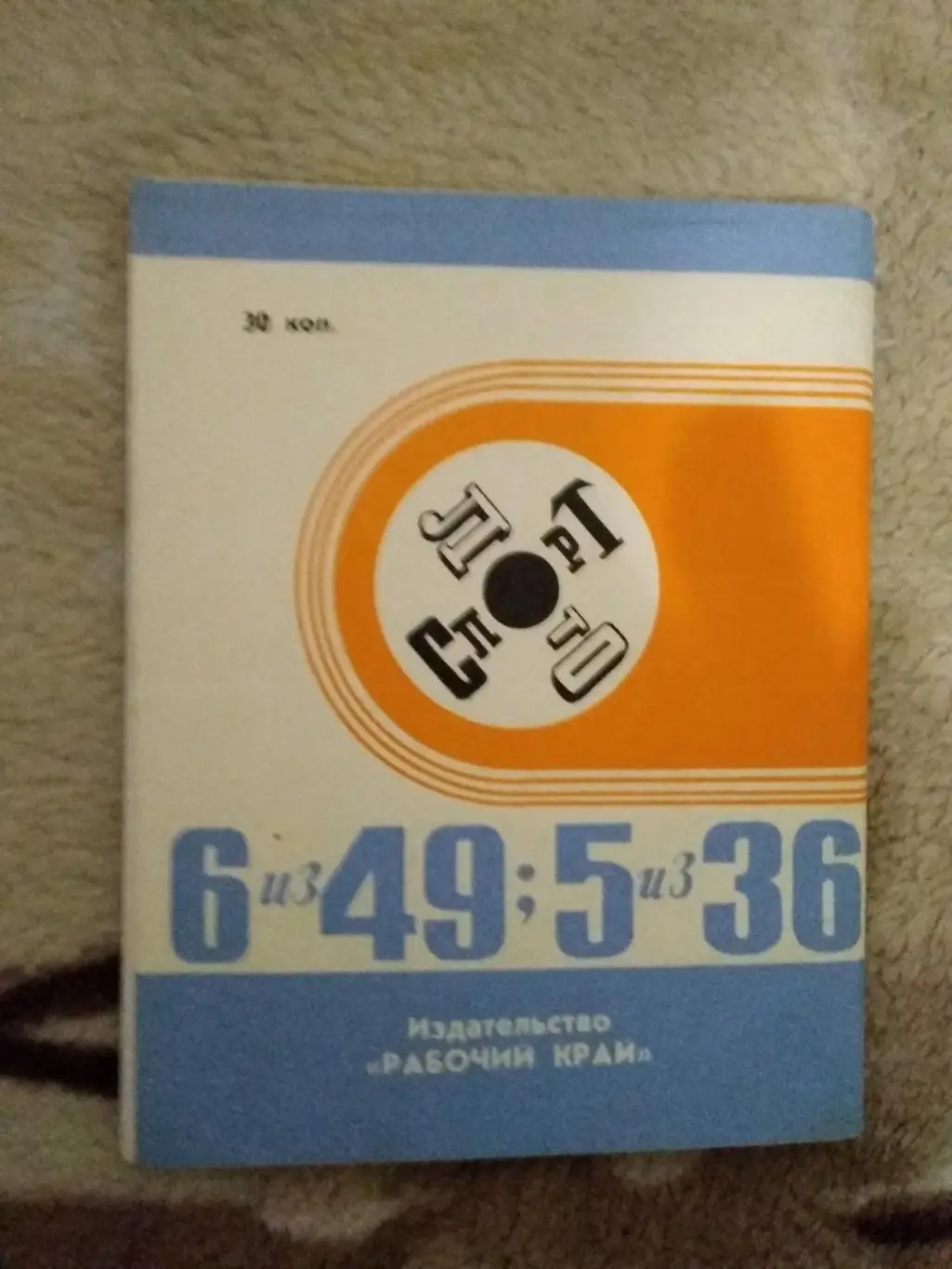 Футбол.Иваново 1982 г. 1