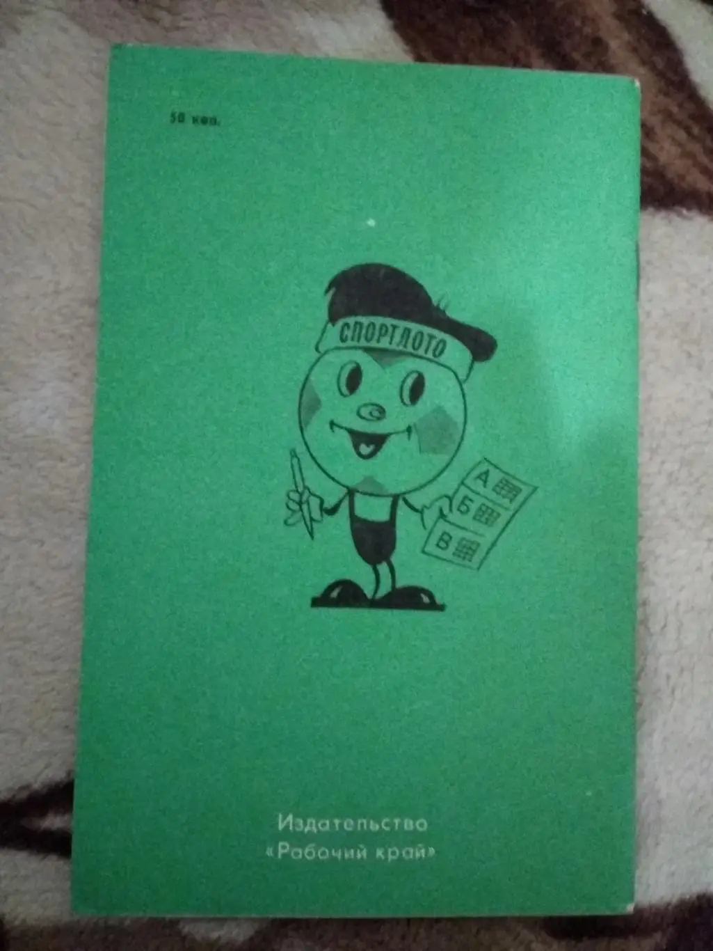 Футбол.Иваново 1988 г. 1