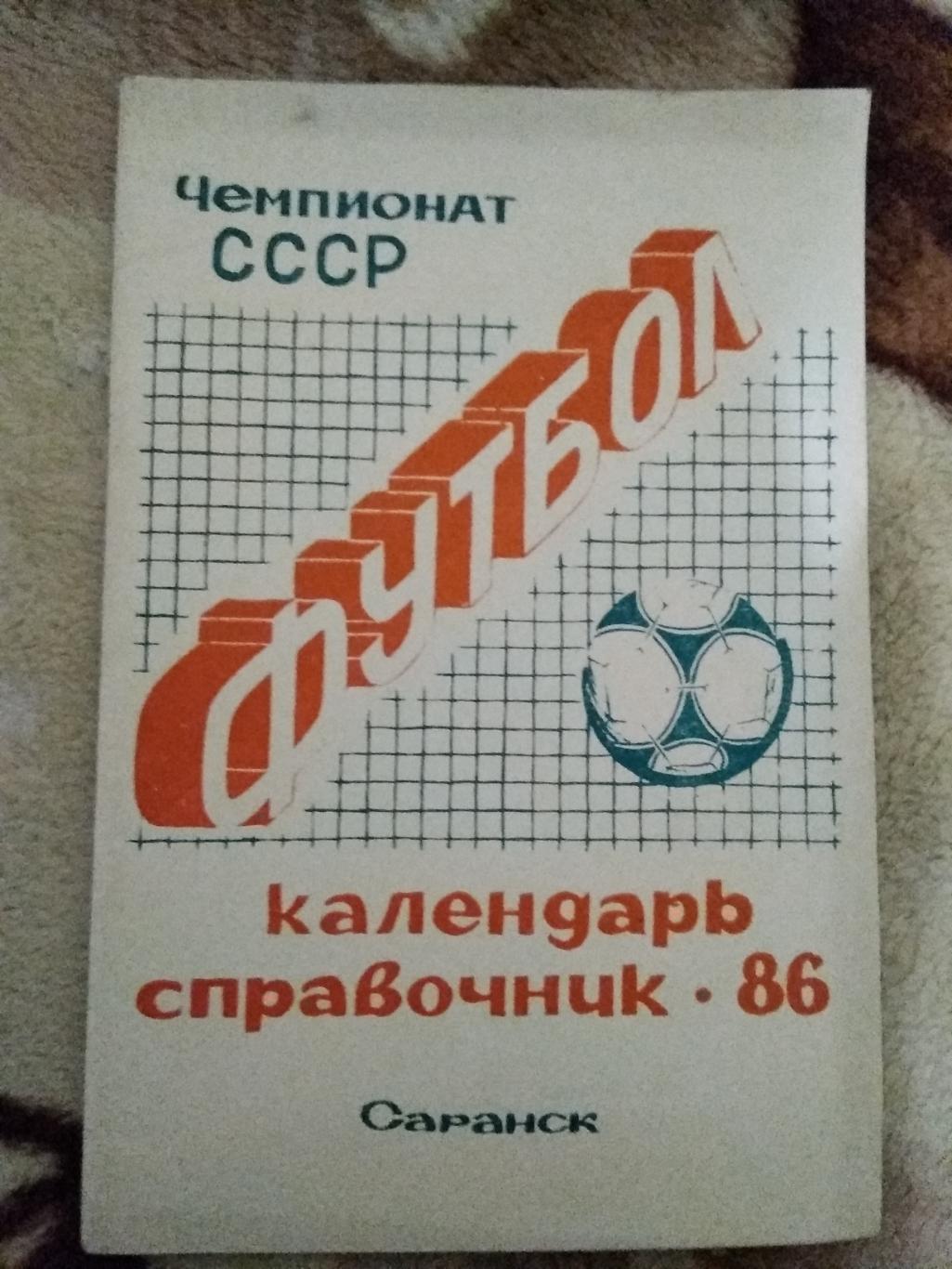 Футбол.Саранск 1986 г.