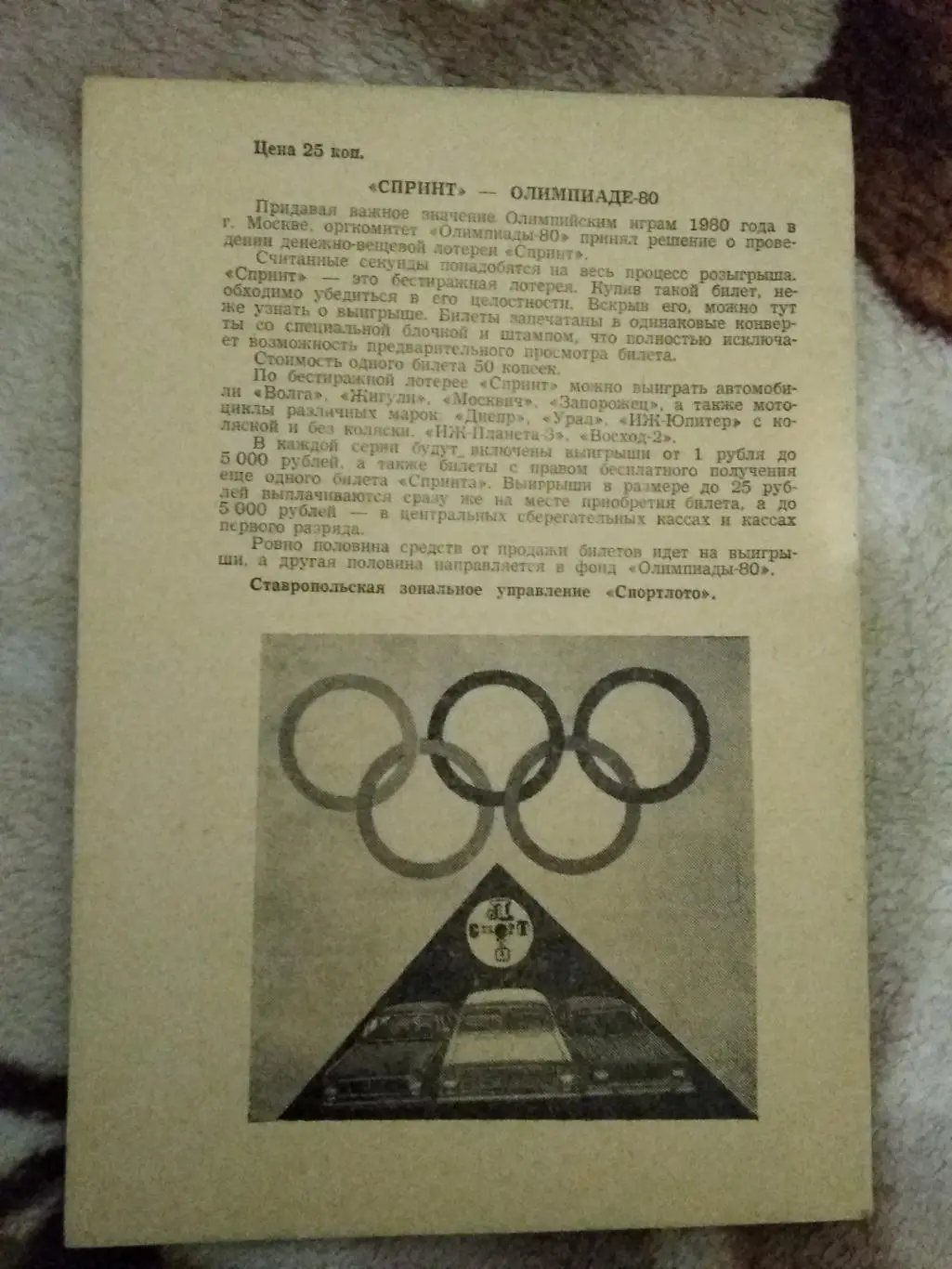 Футбол.Ставрополь 1978 г. 1
