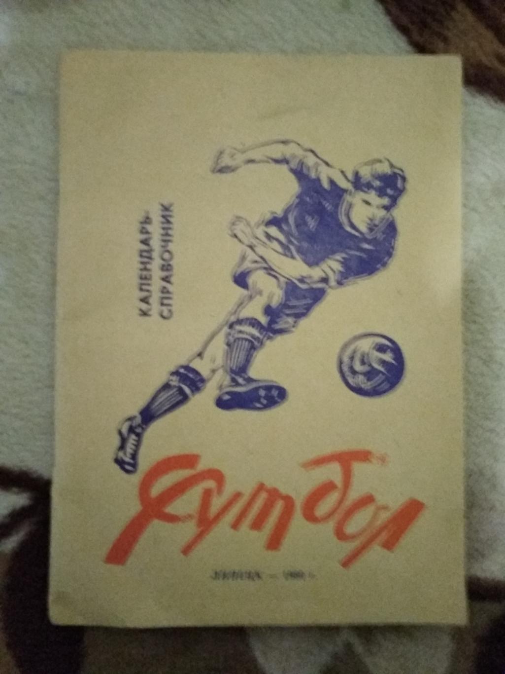 Футбол.Липецк 1980 г.