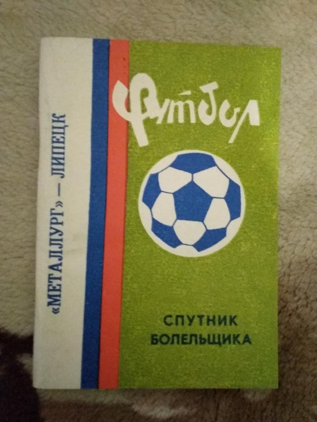 Футбол.Липецк 1982 г.