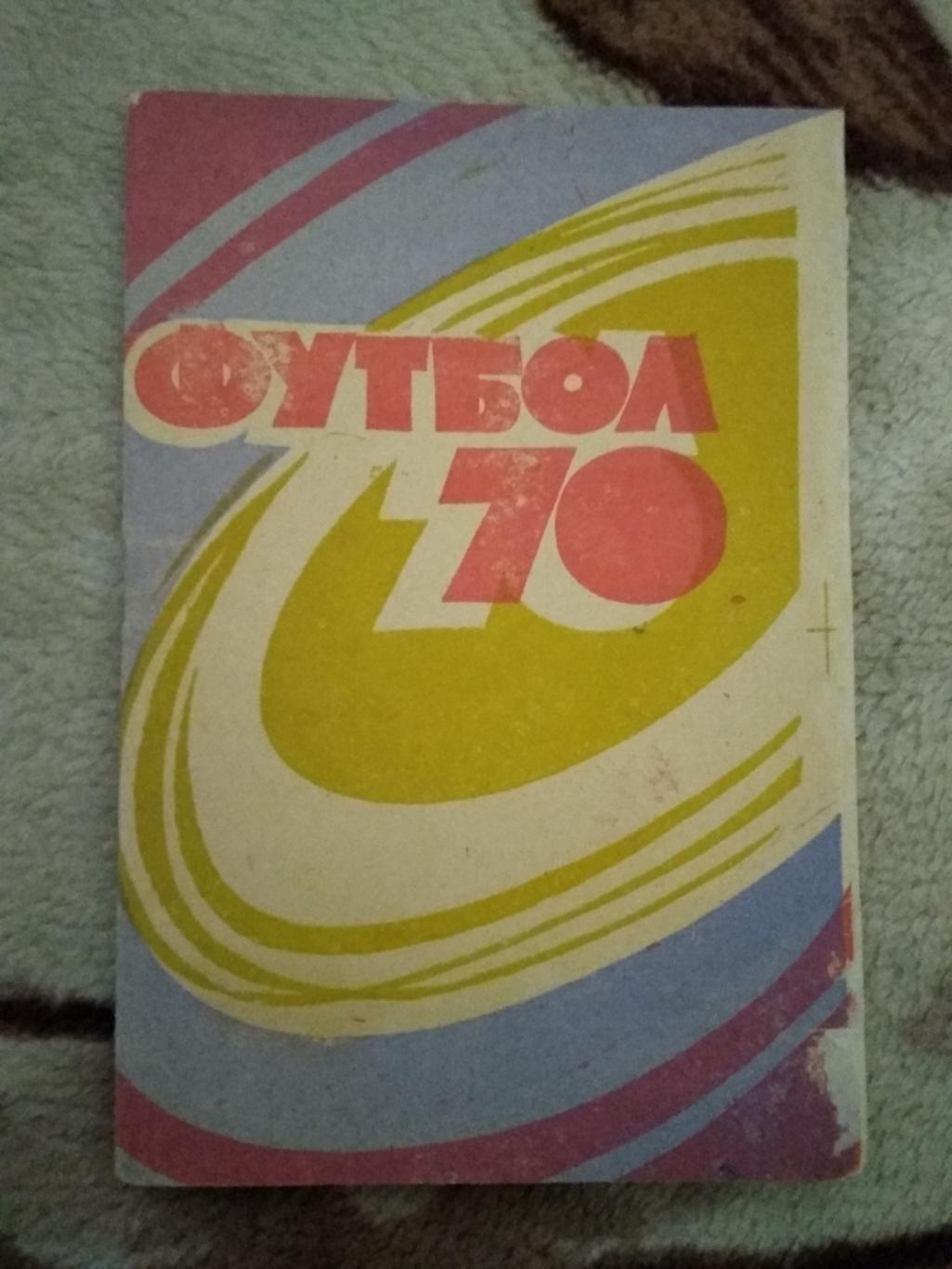 Футбол.Махачкала 1970 г.