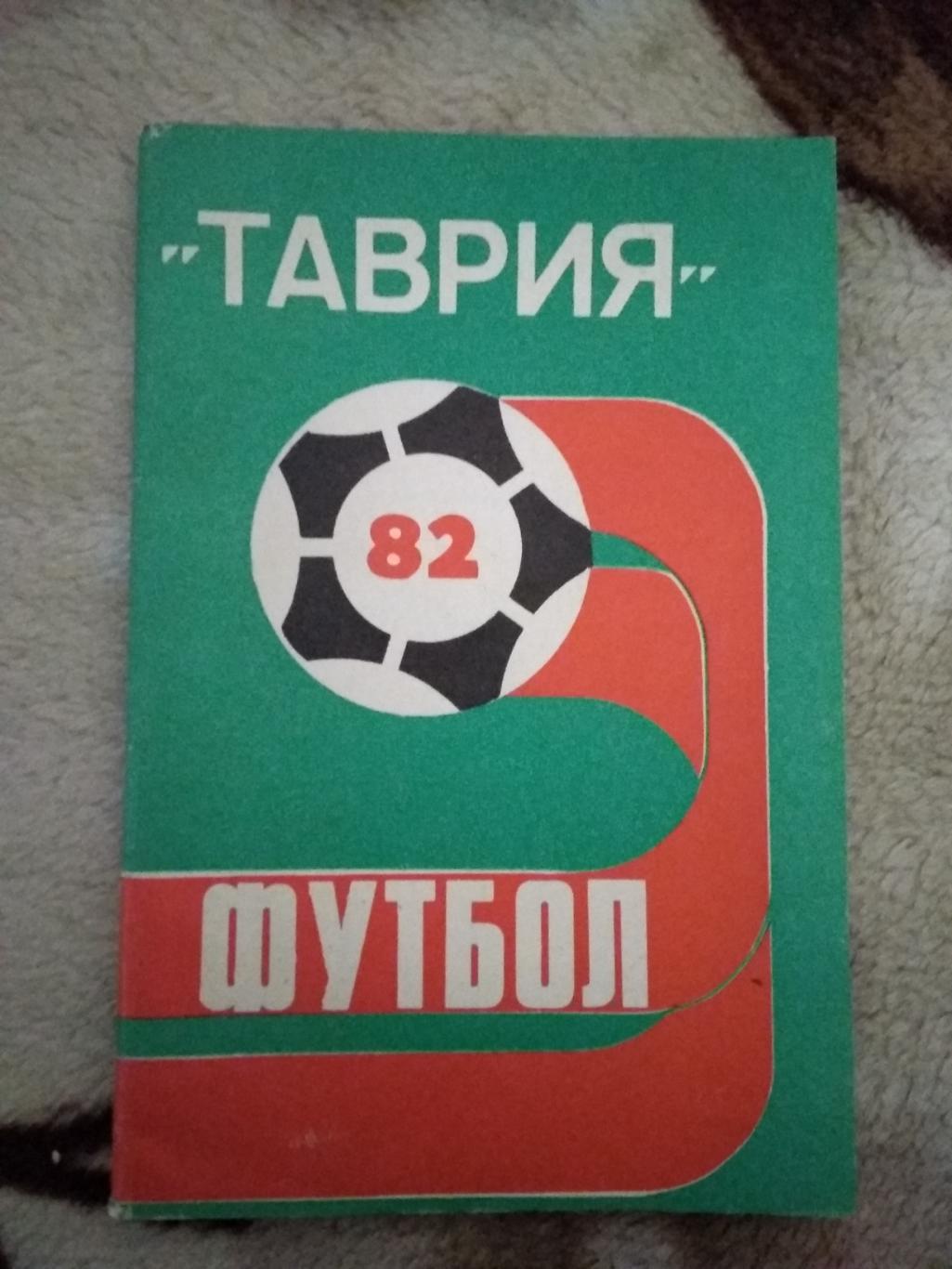 Футбол.Симферополь.Таврия 1982 г.