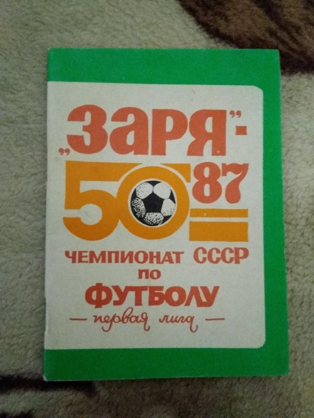 Футбол.Ворошиловград 1987 г.