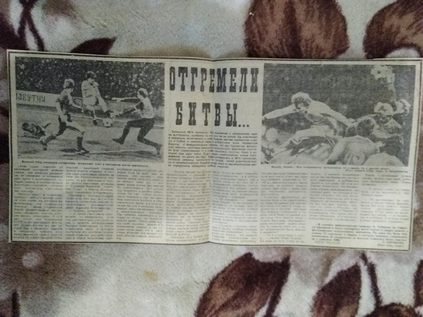 Статья.Футбол.Отгремели битвы... (Динамо-Киев,СССР).Советский спорт 1986.