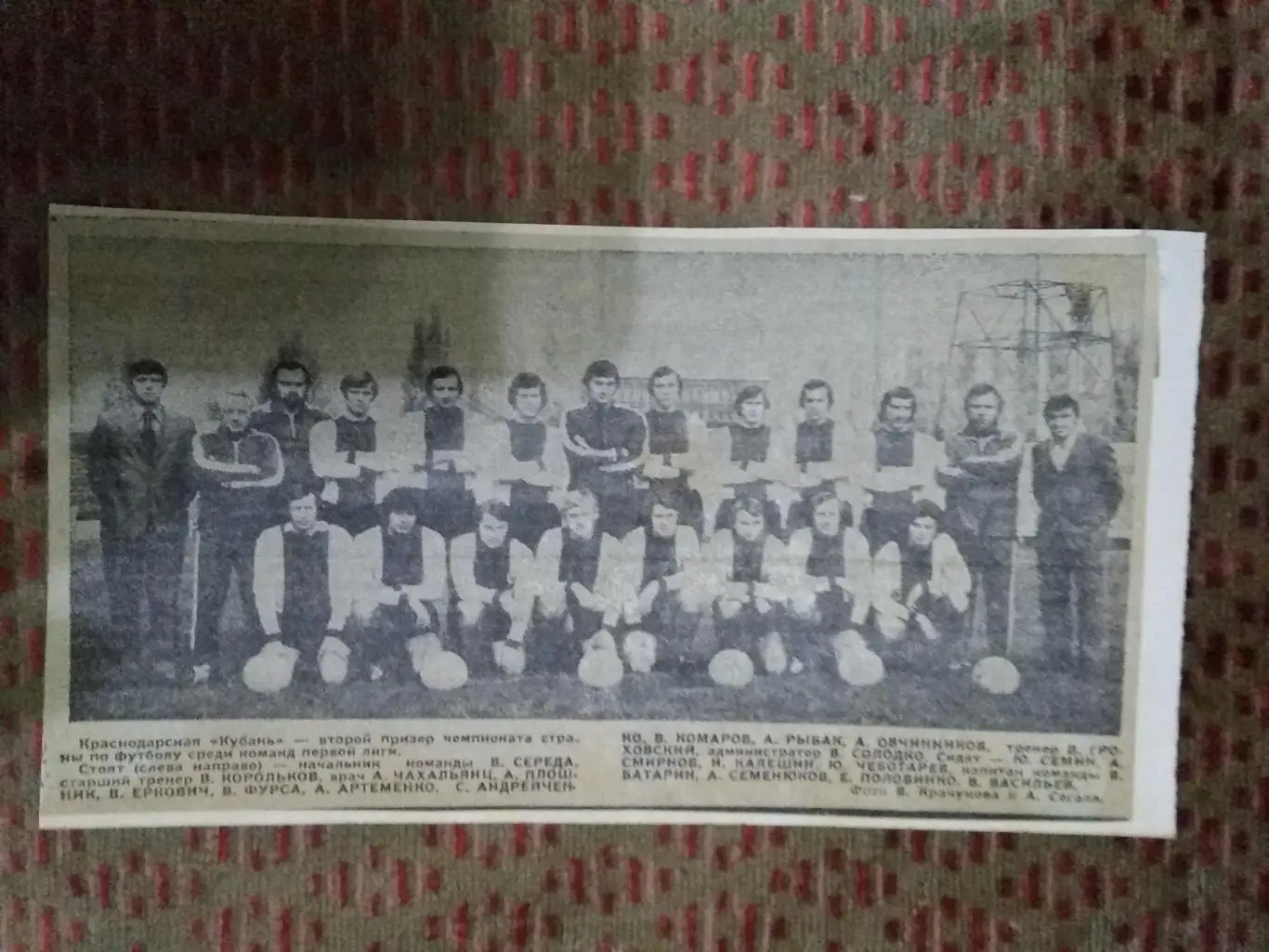 Фото.Футбол.Кубань (Краснодар,СССР) - второй призер 1 лиги 1979 г.
