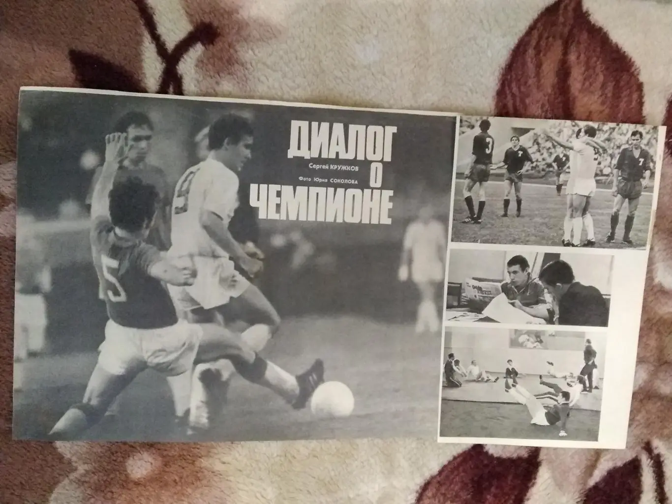 Фото.Футбол.Заря (Ворошиловград) - чемпион СССР 1972.Журнал Смена,СИ.