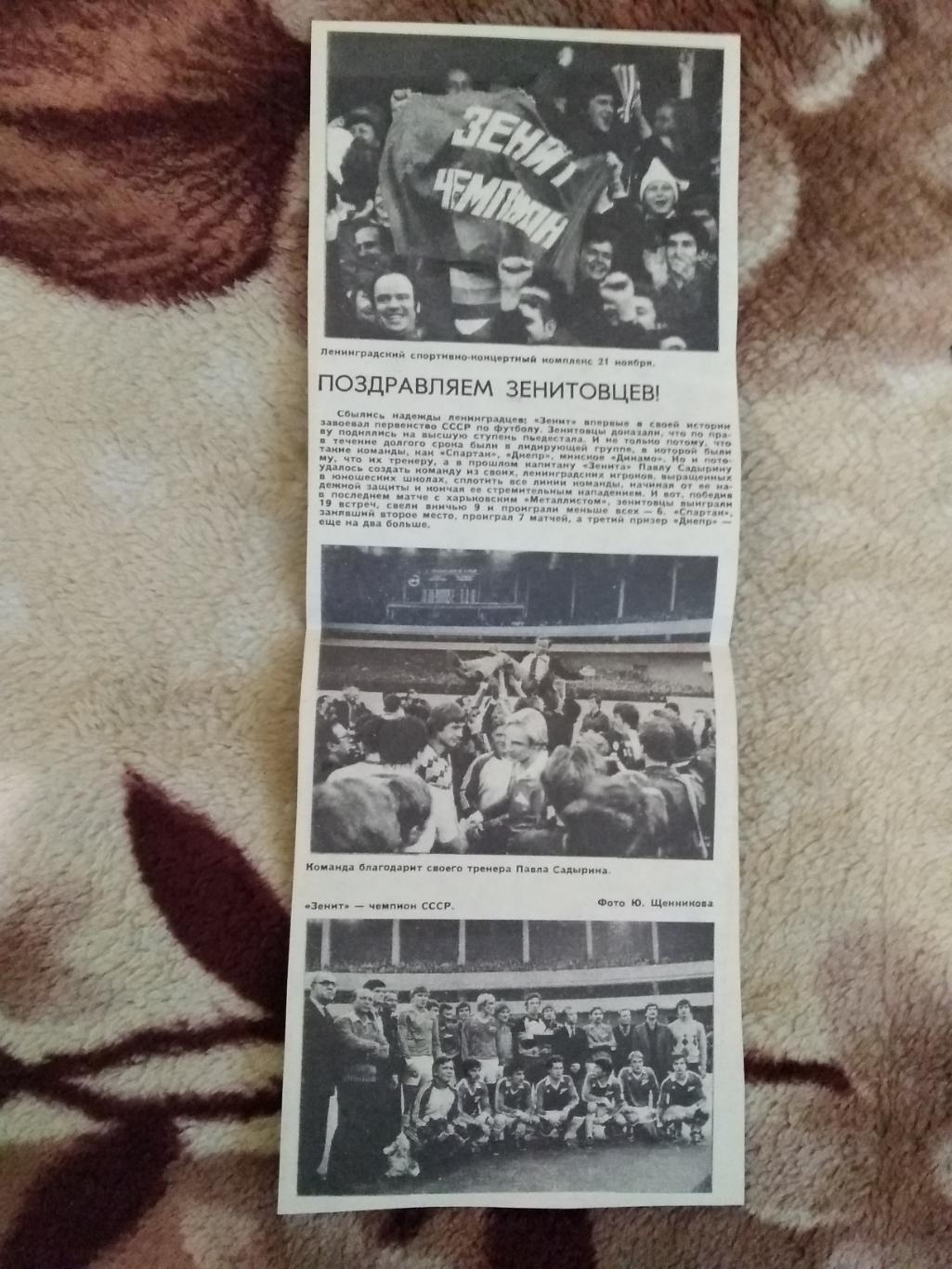 Статья.Фото.Футбол.Зенит (Ленинград) - чемпион СССР 1984.Журнал Огонек.