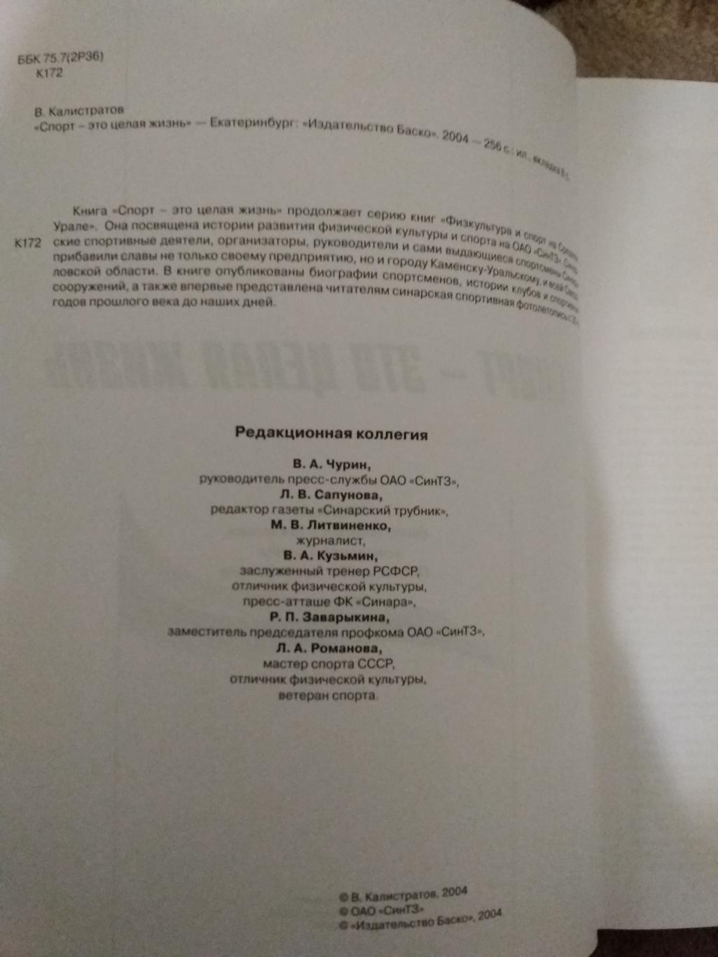 В.Калистратов.Спорт-это целая жизнь.Физкультура и спорт на Среднем Урале.2004 г. 1