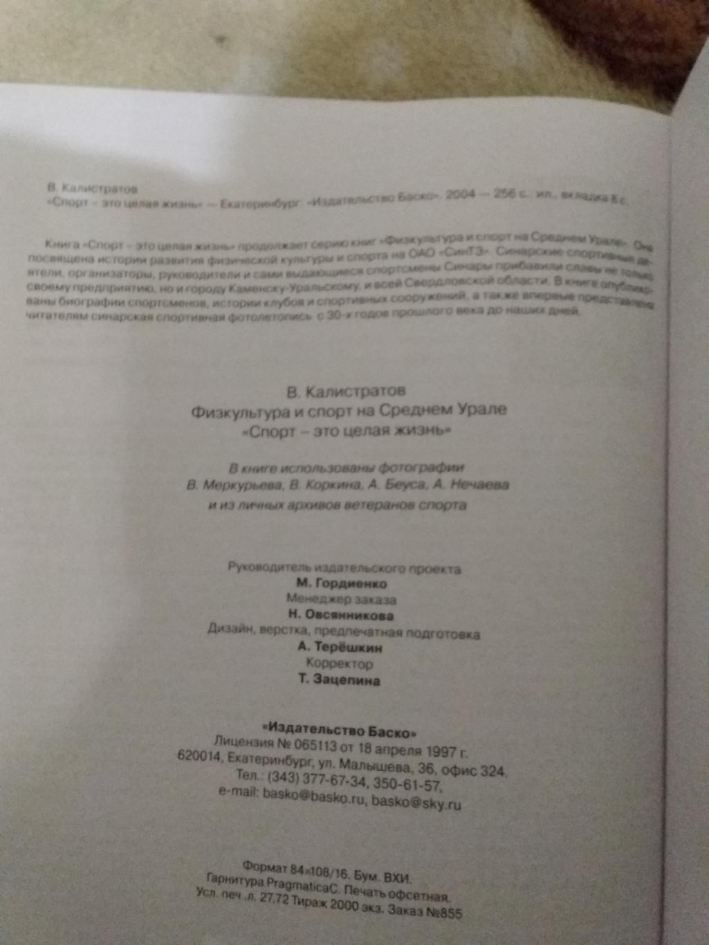 В.Калистратов.Спорт-это целая жизнь.Физкультура и спорт на Среднем Урале.2004 г. 2