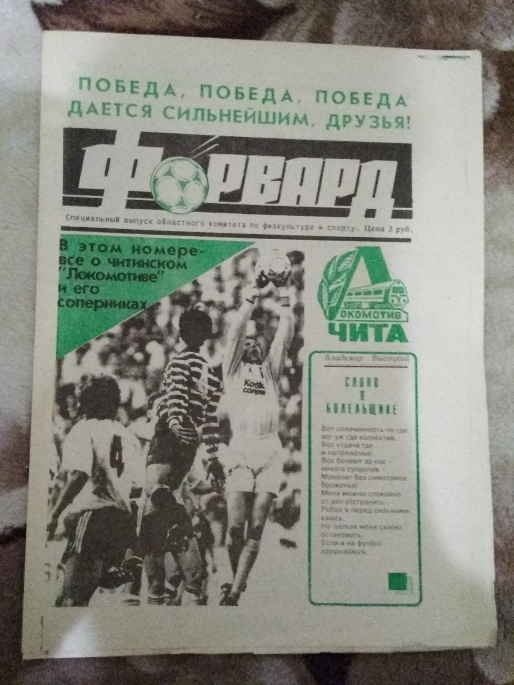 Газета.Футбол.Локомотив (Чита) 1992 г.