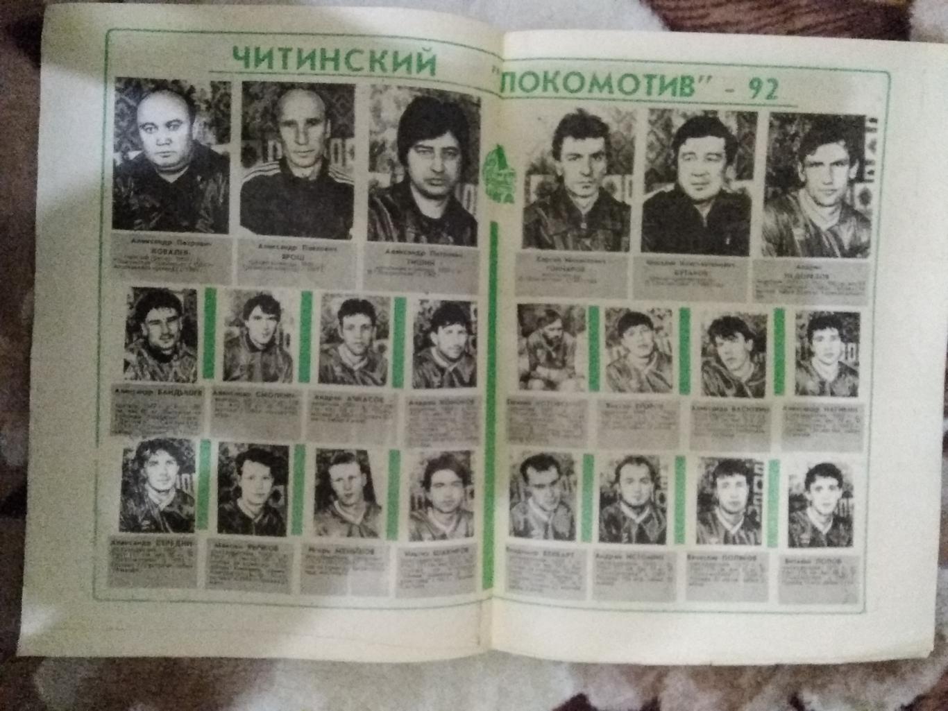 Газета.Футбол.Локомотив (Чита) 1992 г. 1
