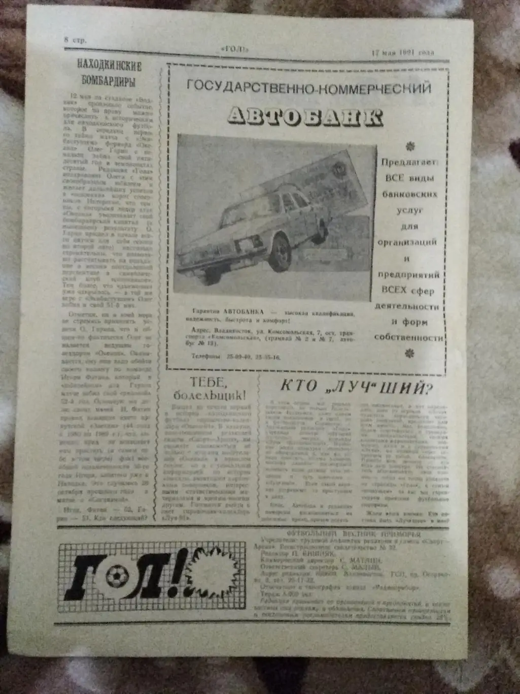 Газета.Футбол.Гол (Владивосток) № 1 1991 г. 1