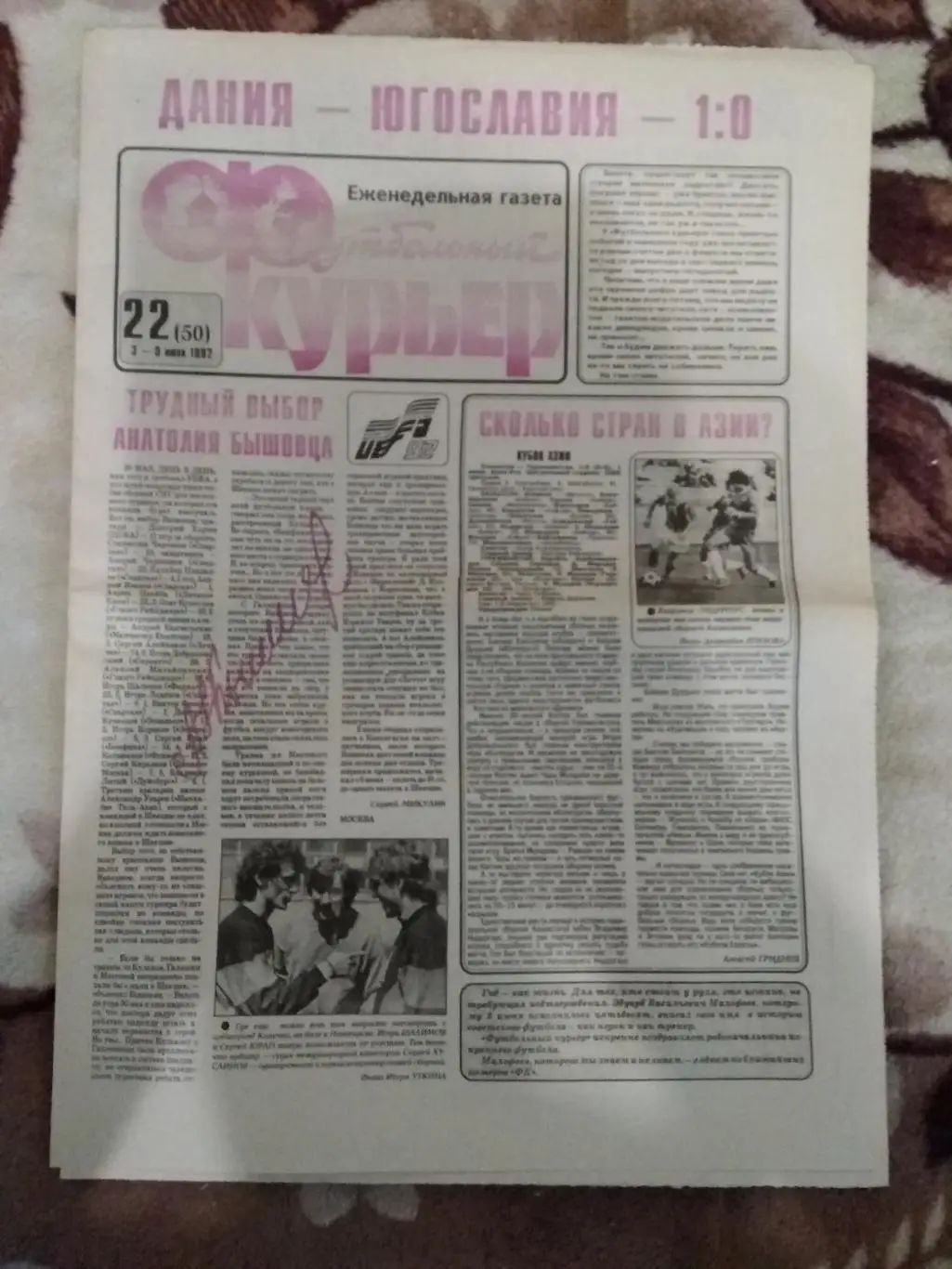 Футбольный курьер № 22 1992 г.