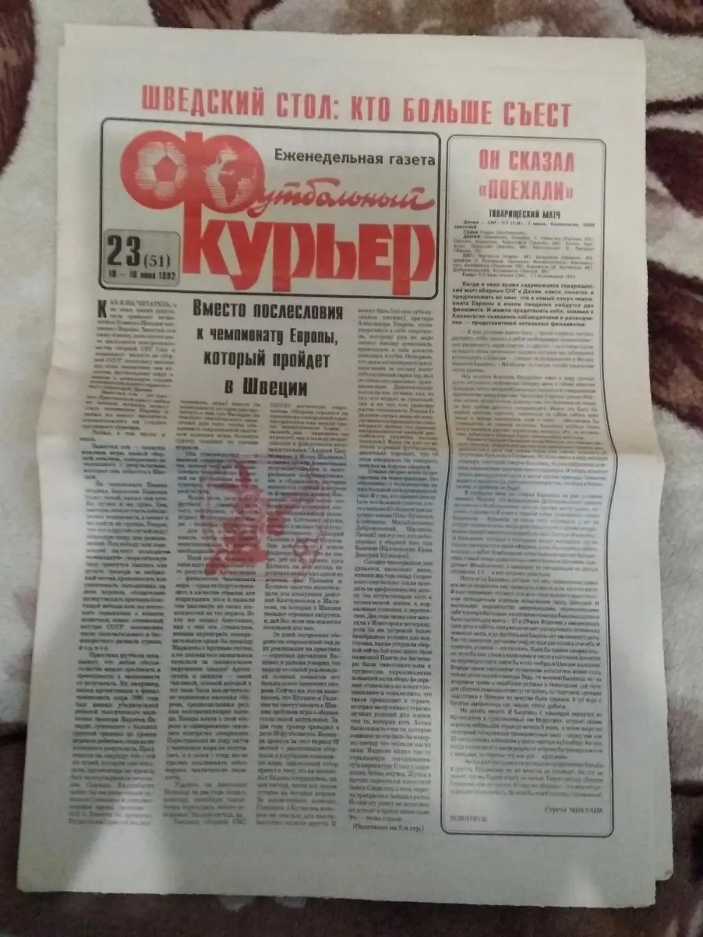 Футбольный курьер № 23 1992 г. (ЧЕ).