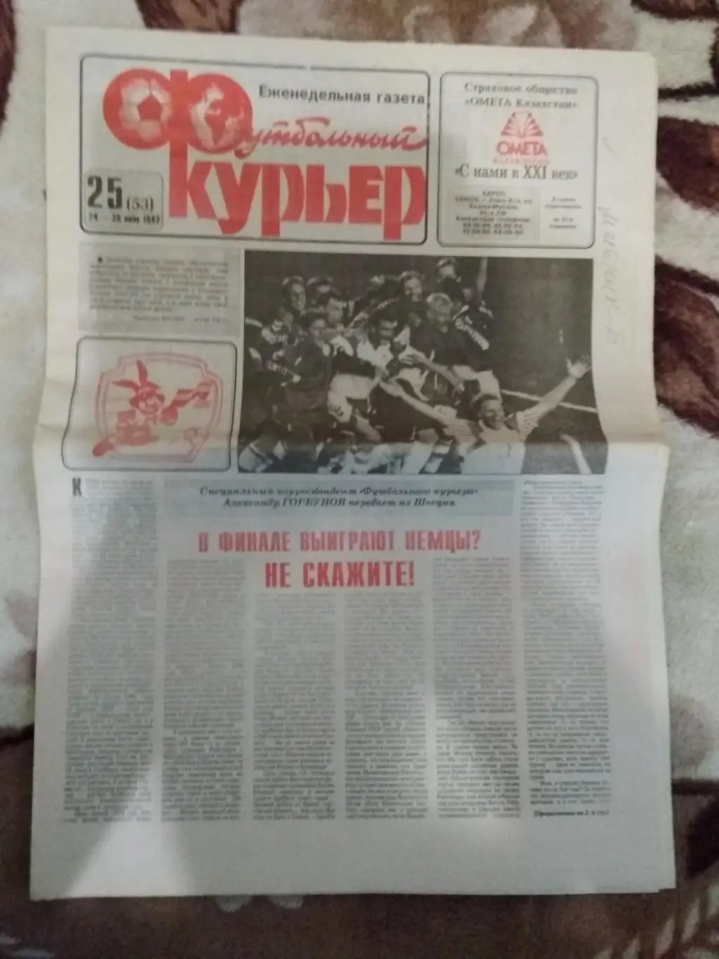 Футбольный курьер № 25 1992 г. (ЧЕ).