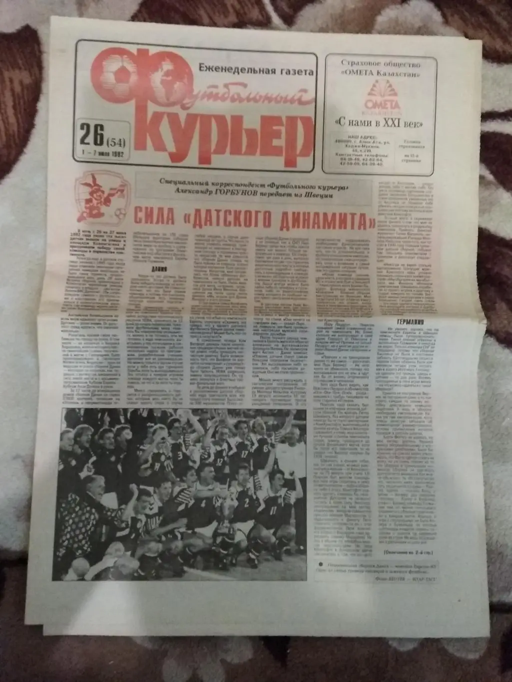 Футбольный курьер № 26 1992 г. (ЧЕ).