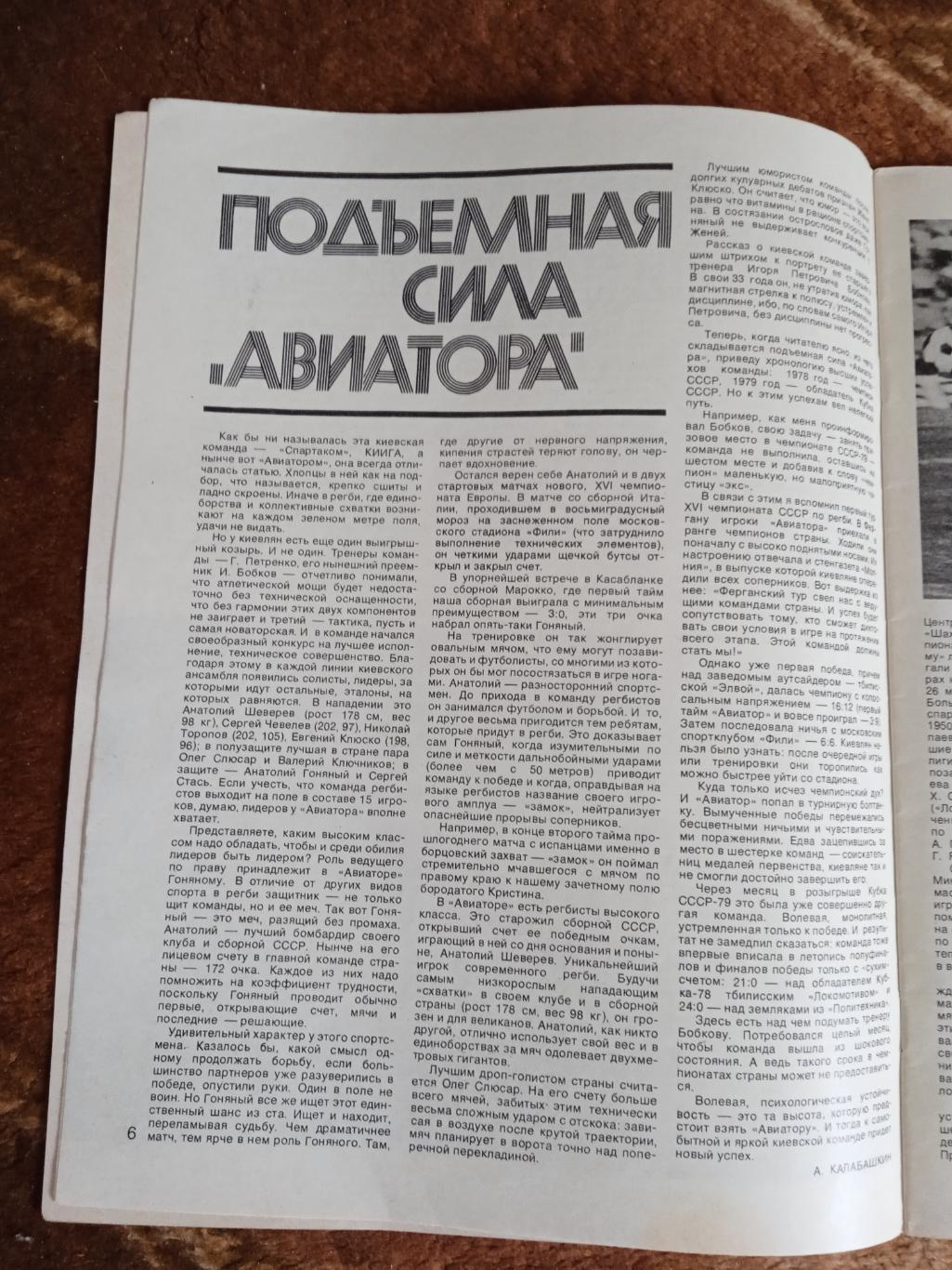 Журнал.Спортивные игры № 2 1980 г. 2