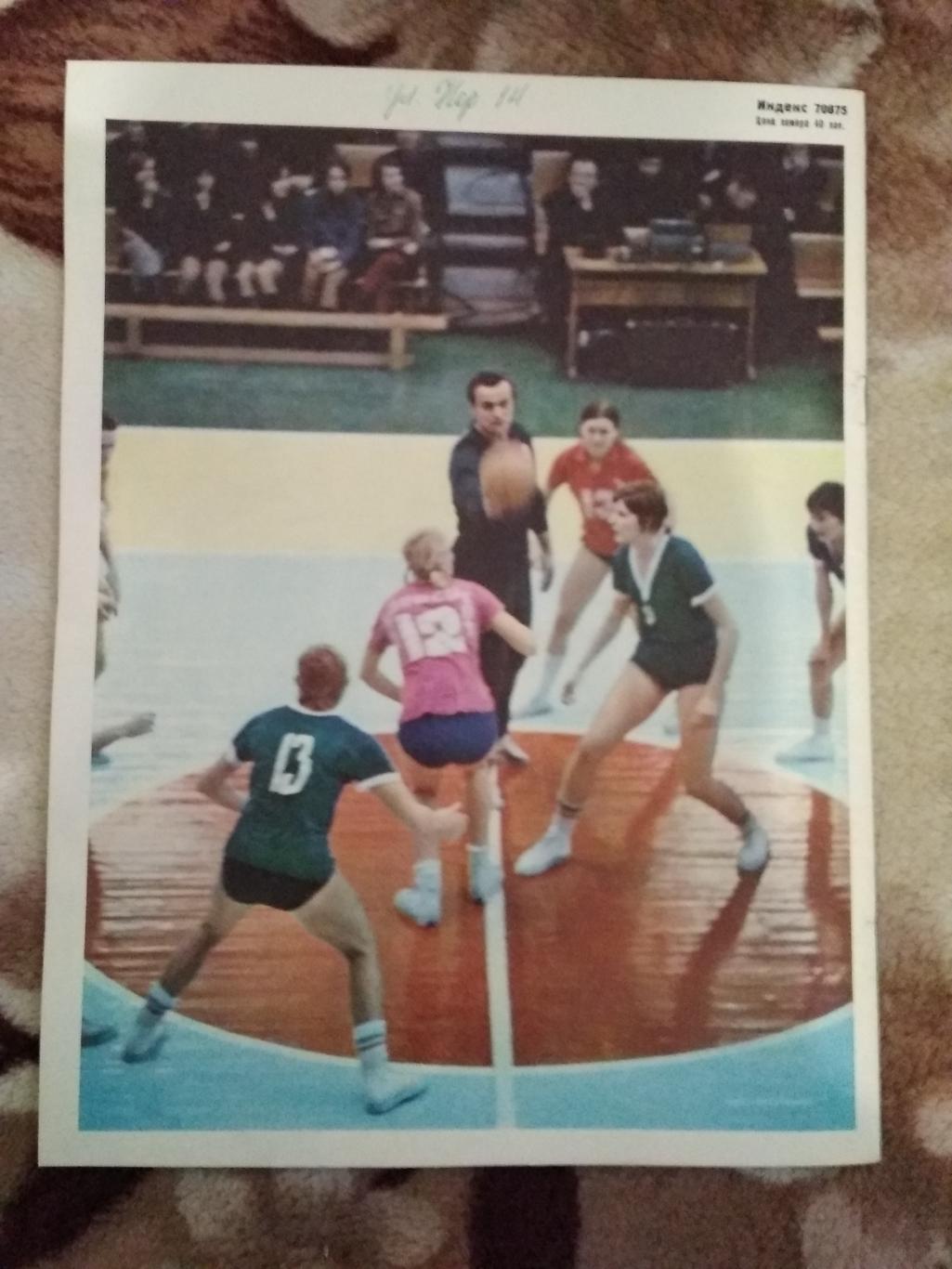 Журнал.Спортивные игры № 10 1980 г. 1