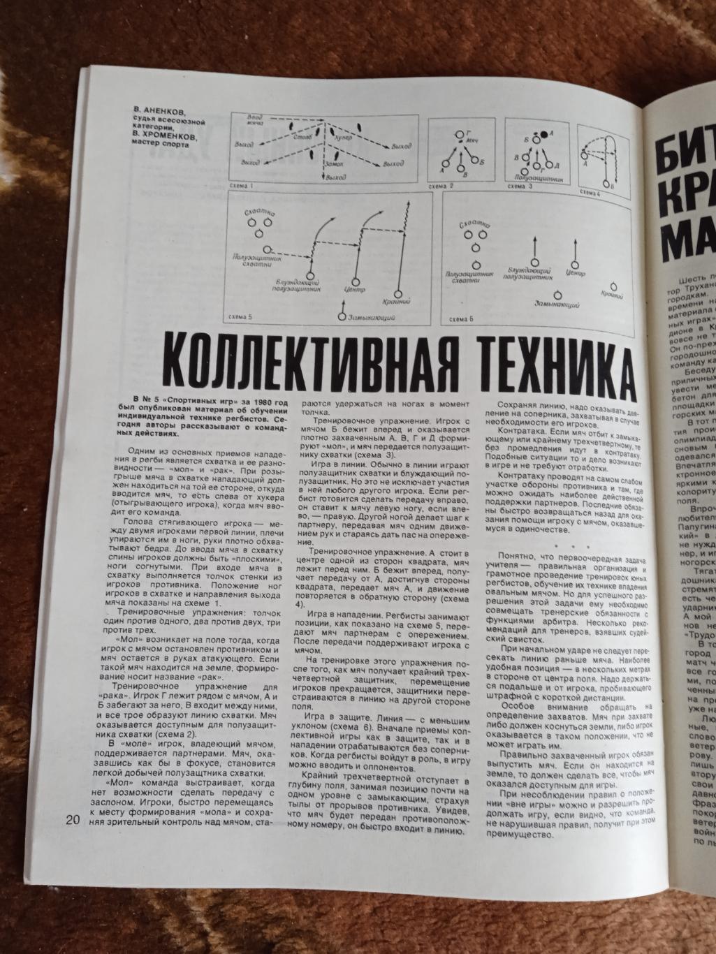 Журнал.Спортивные игры № 10 1980 г. 2