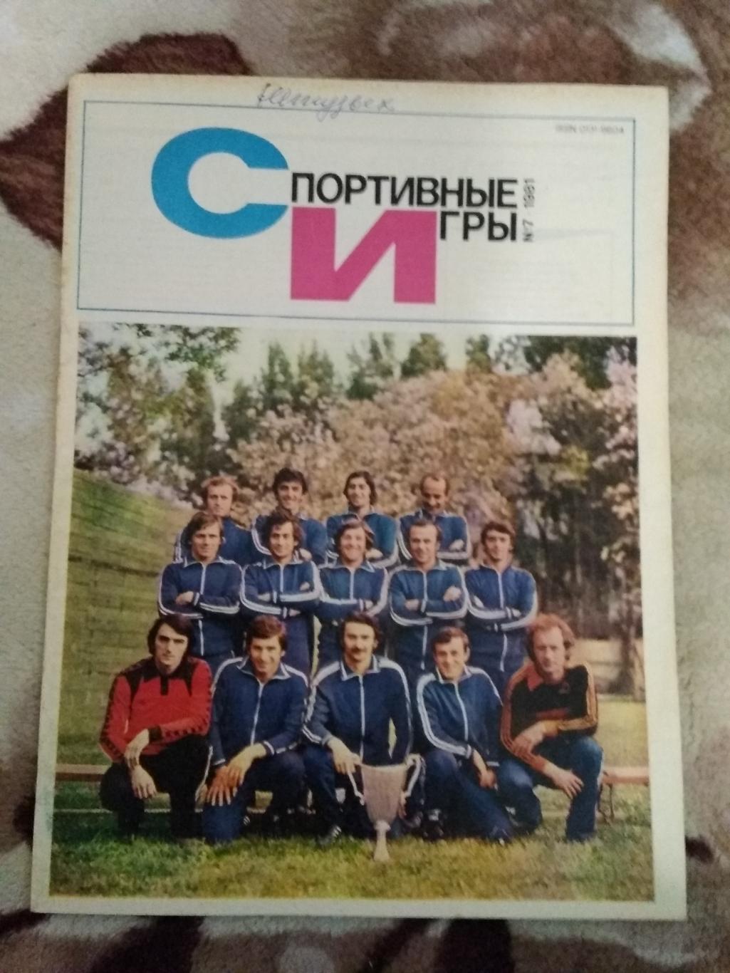 Журнал.Спортивные игры № 7 1981 г.