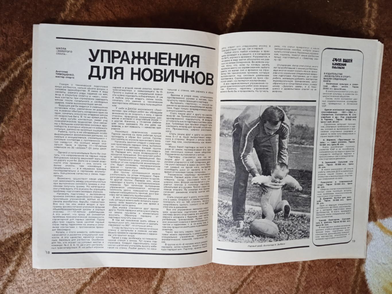 Журнал.Спортивные игры № 6 1982 г. 2