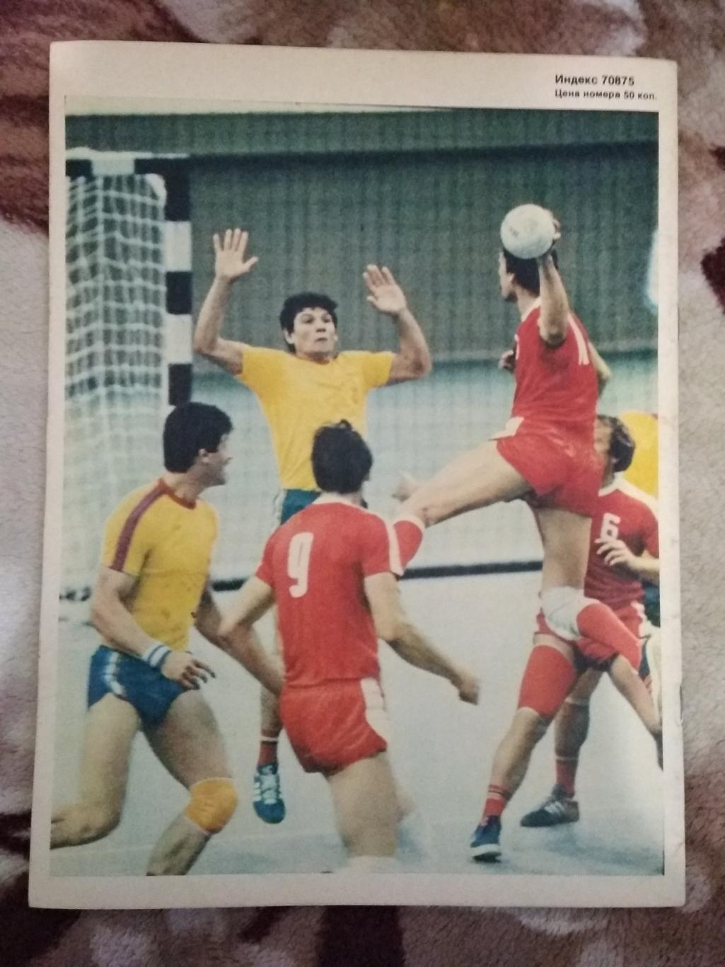Журнал.Спортивные игры № 7 1982 г. 1
