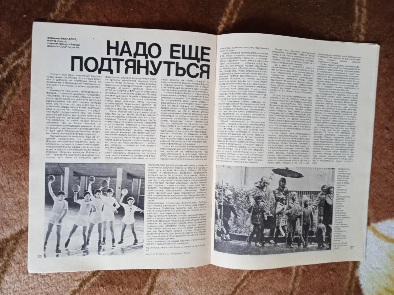 Журнал.Спортивные игры № 7 1982 г. 2