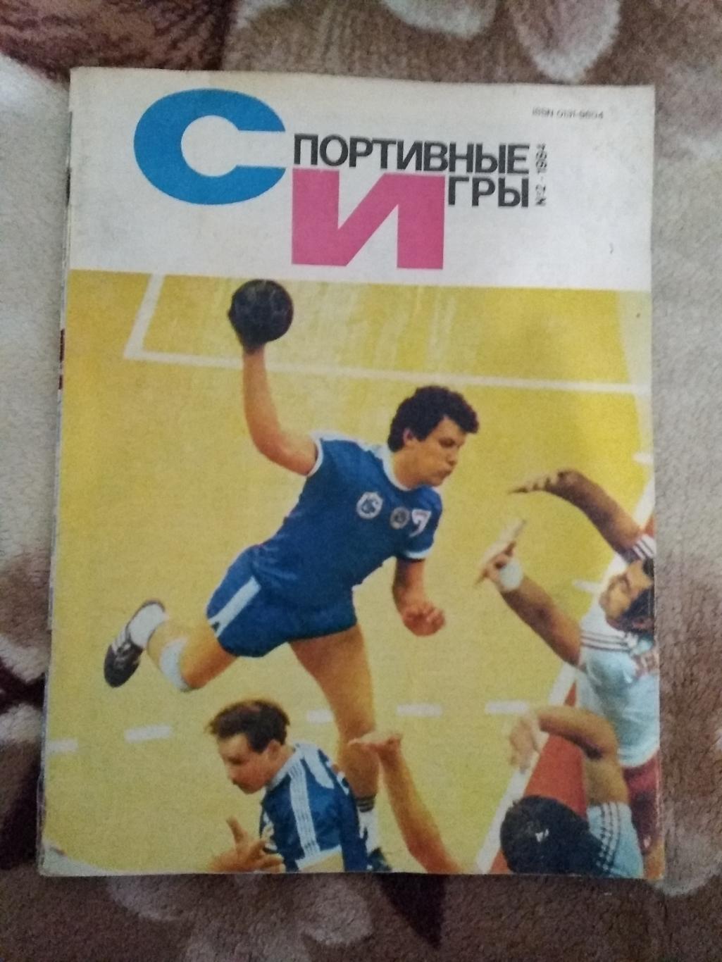 Журнал.Спортивные игры № 2 1984 г.