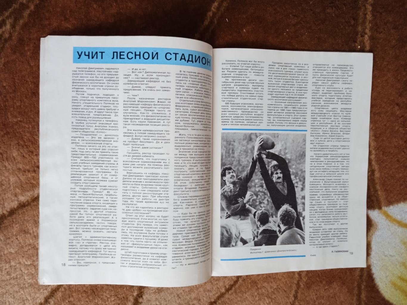 Журнал.Спортивные игры № 2 1984 г. 2