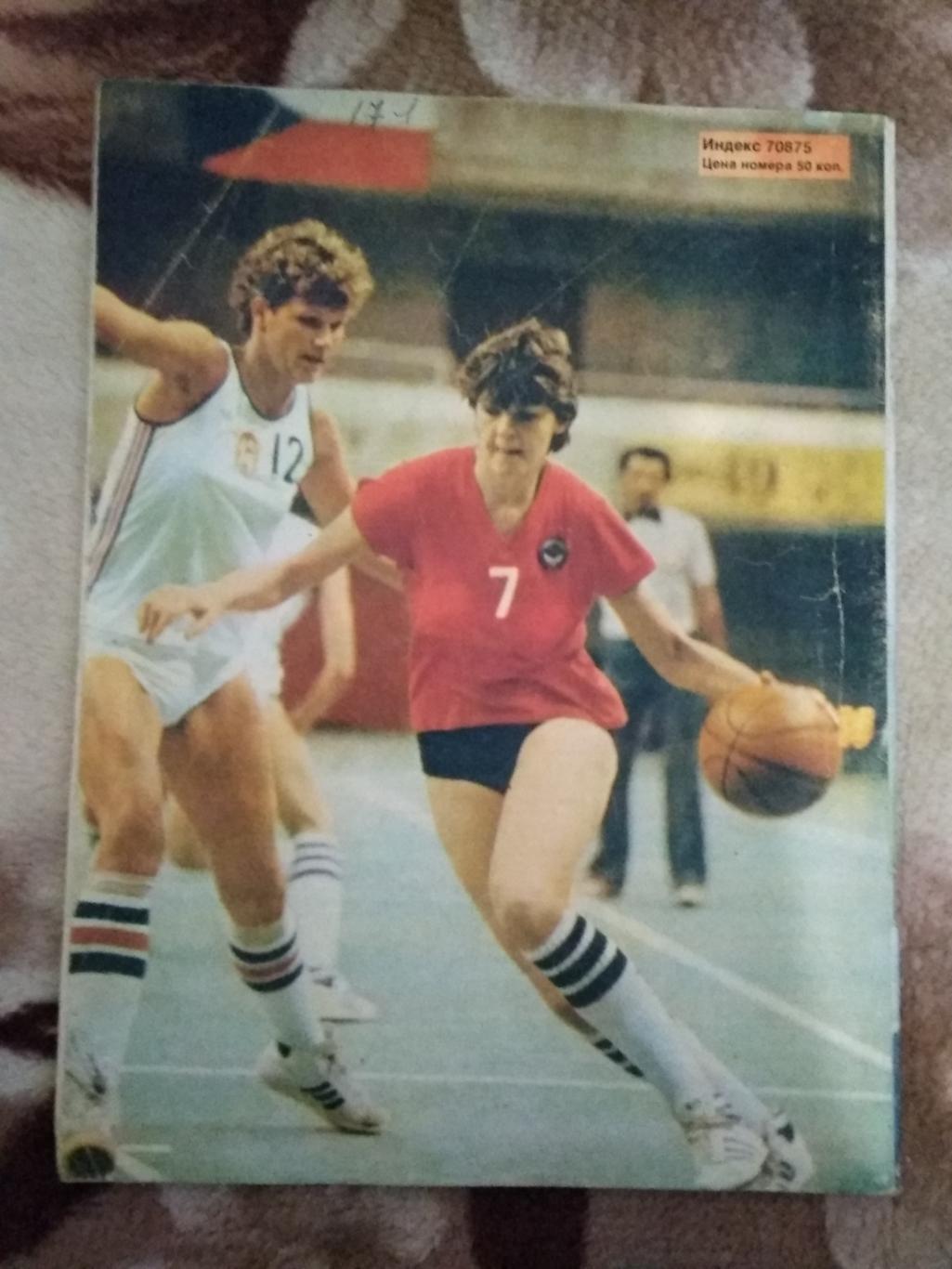 Журнал.Спортивные игры № 3 1984 г. 1